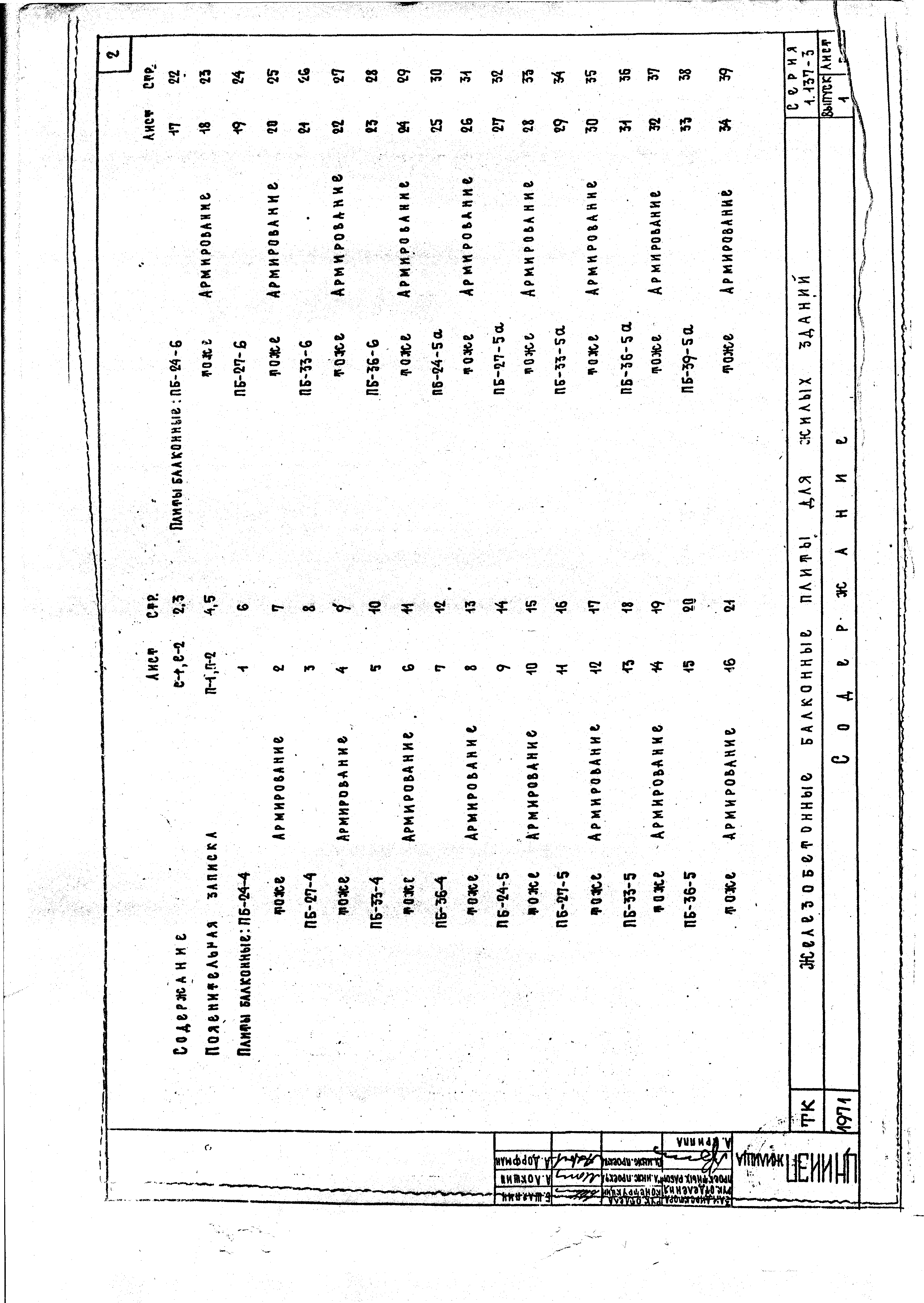 Серия 1.137-3