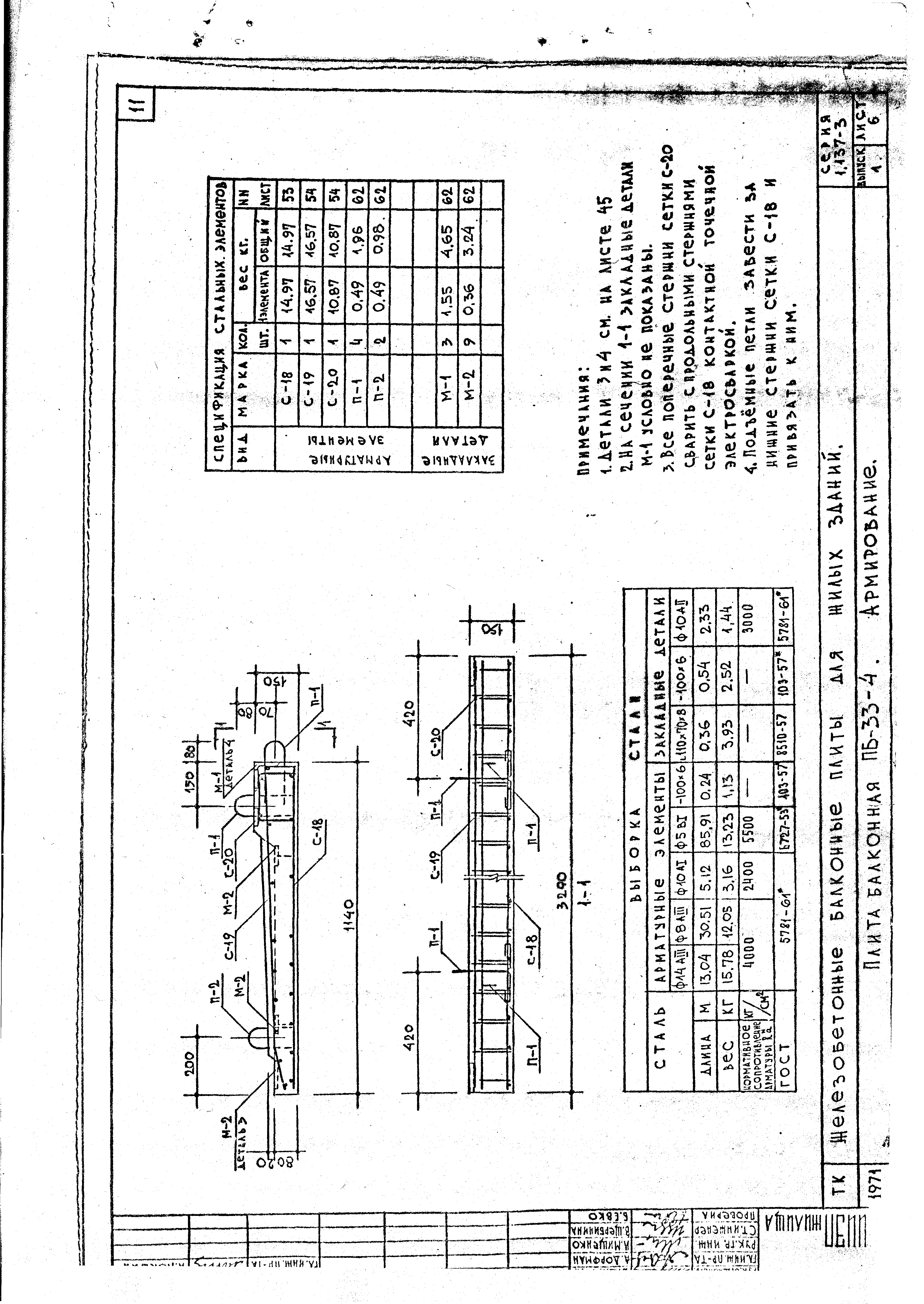 Серия 1.137-3