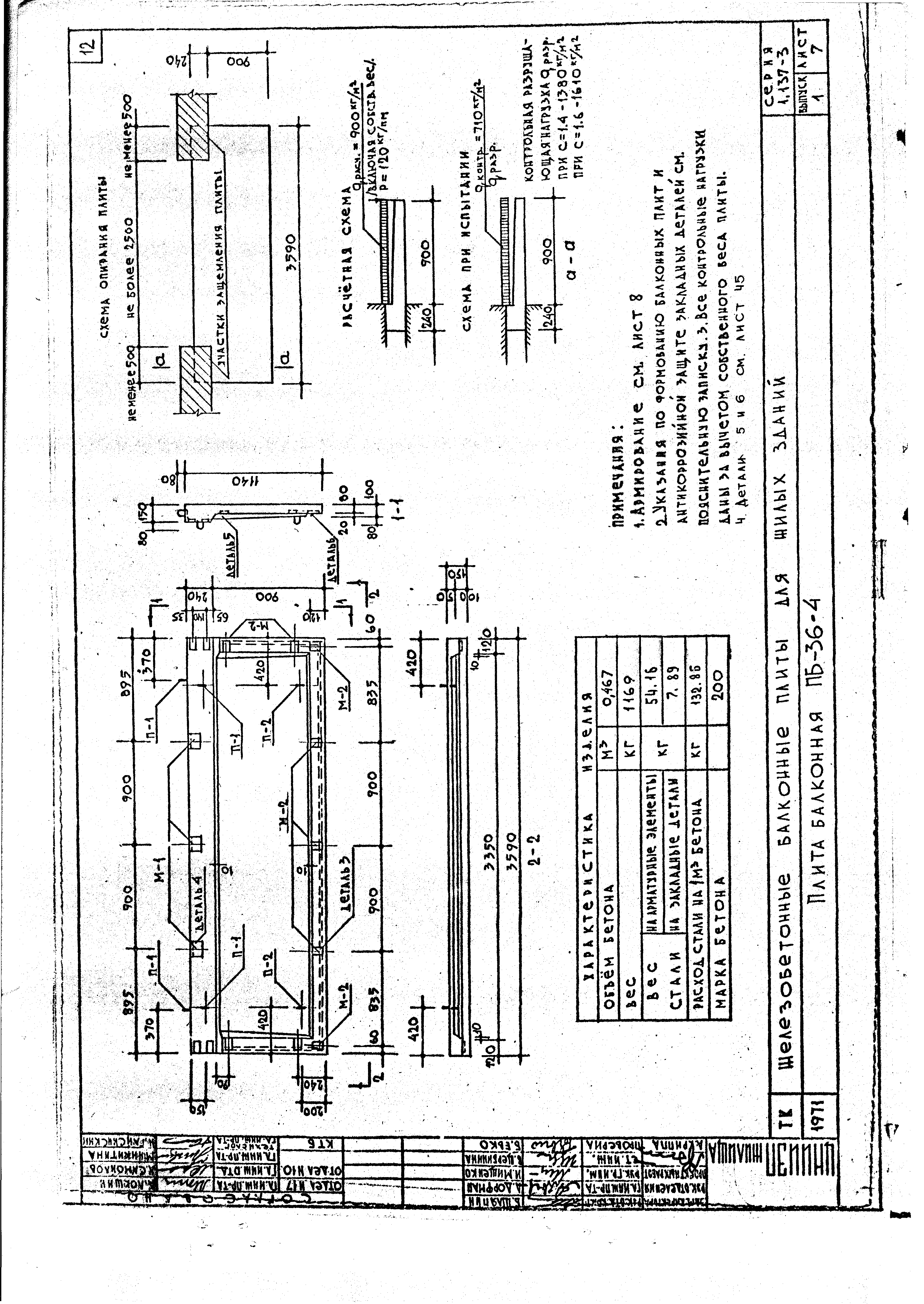 Серия 1.137-3