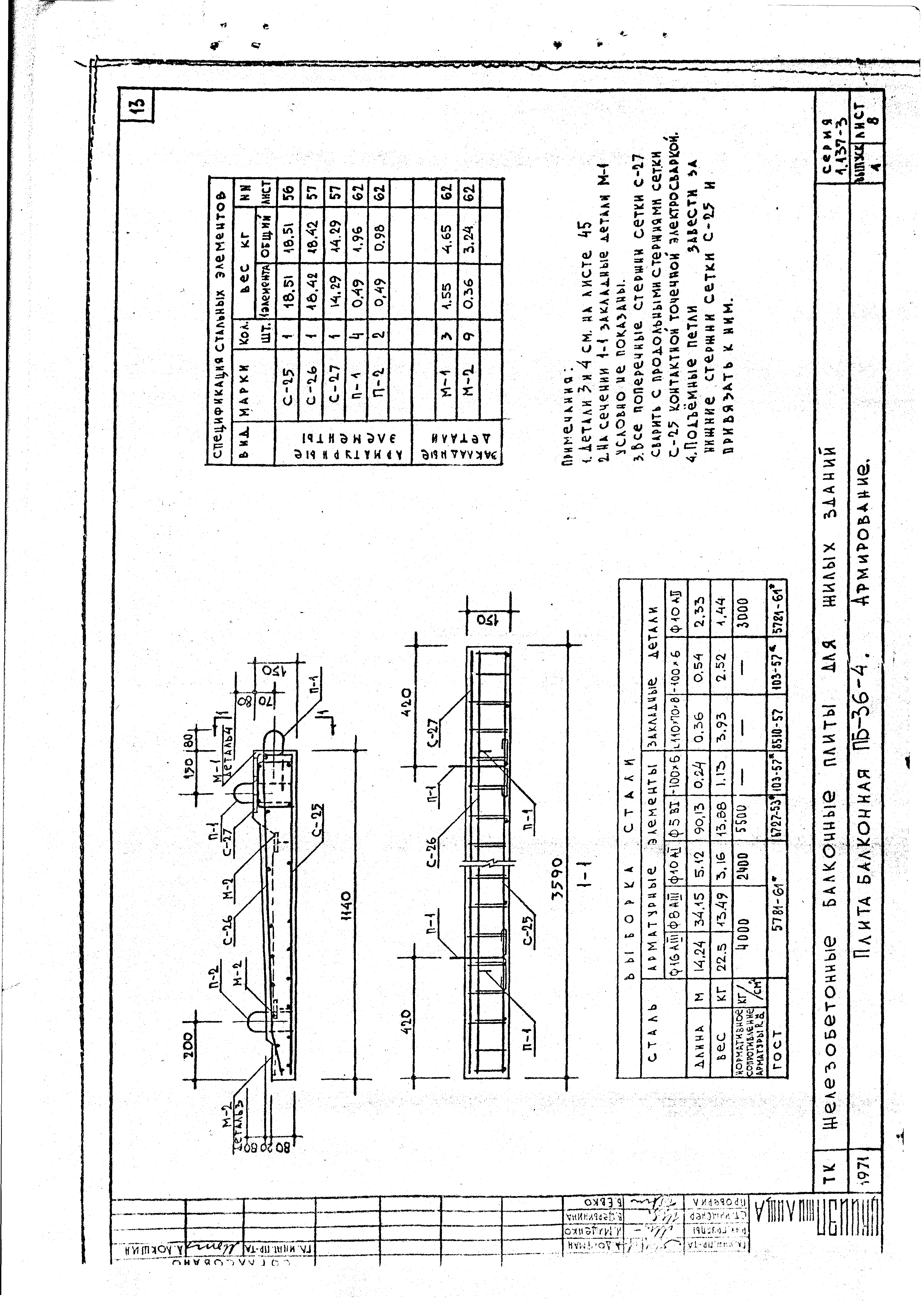 Серия 1.137-3