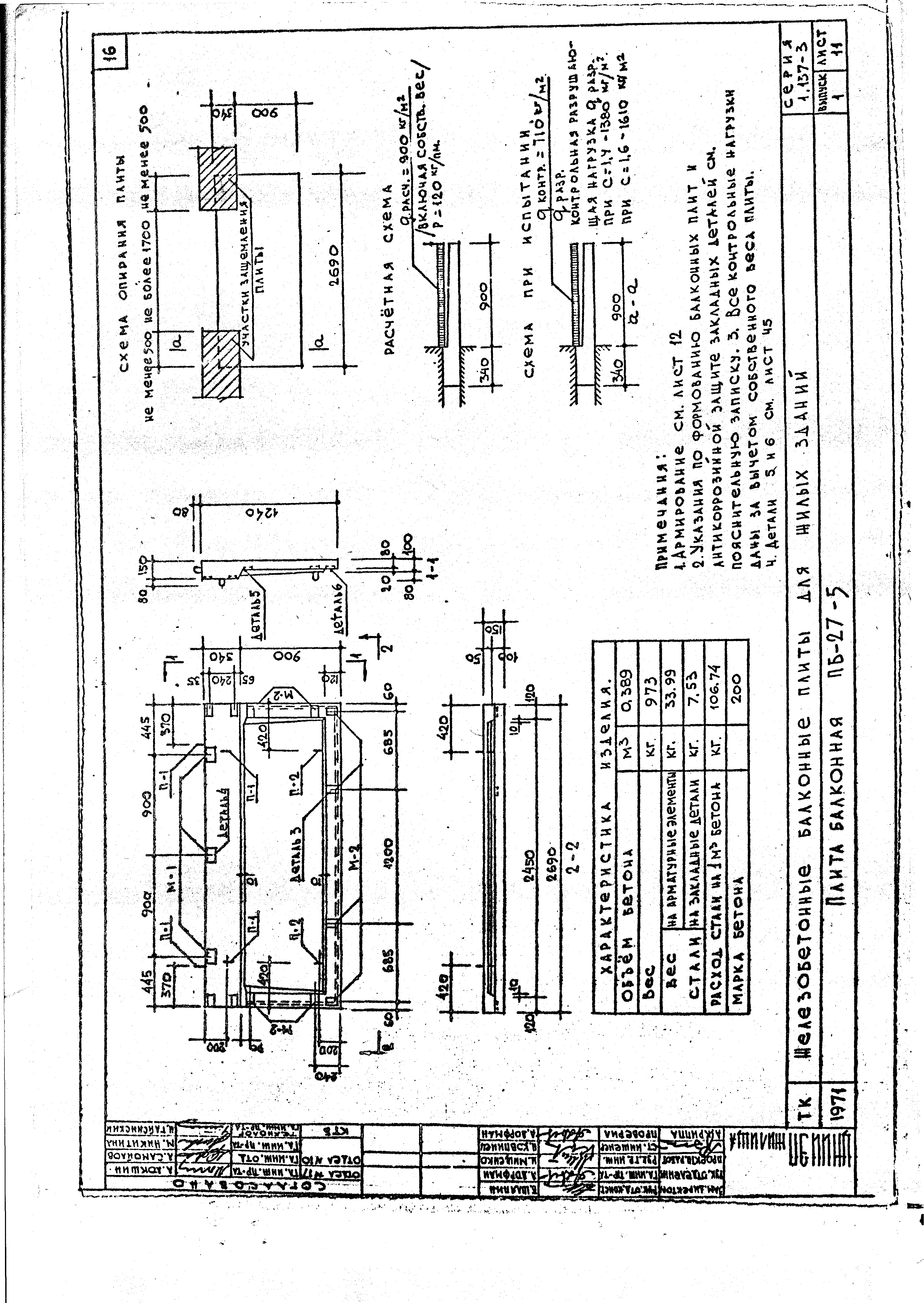 Серия 1.137-3