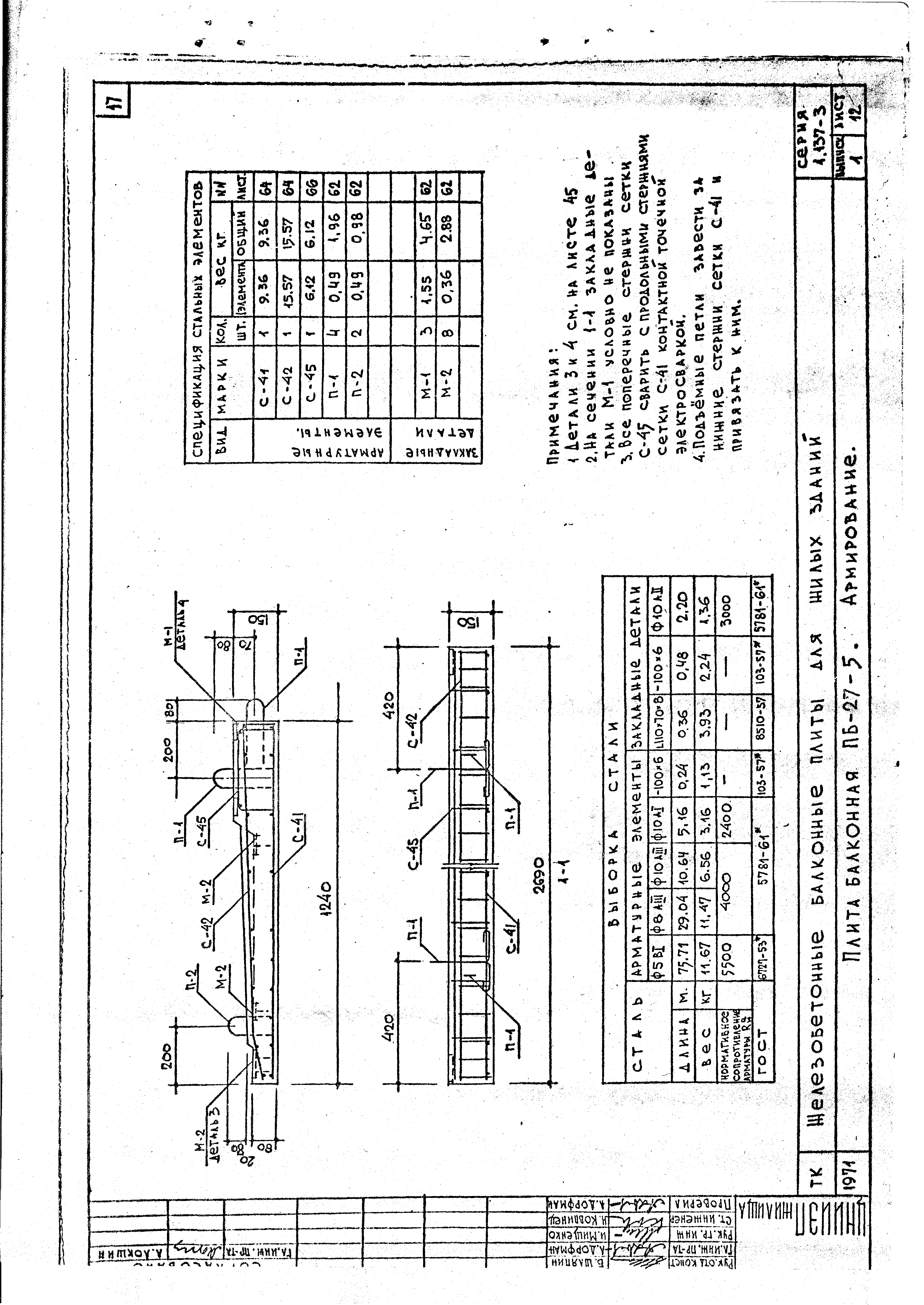 Серия 1.137-3