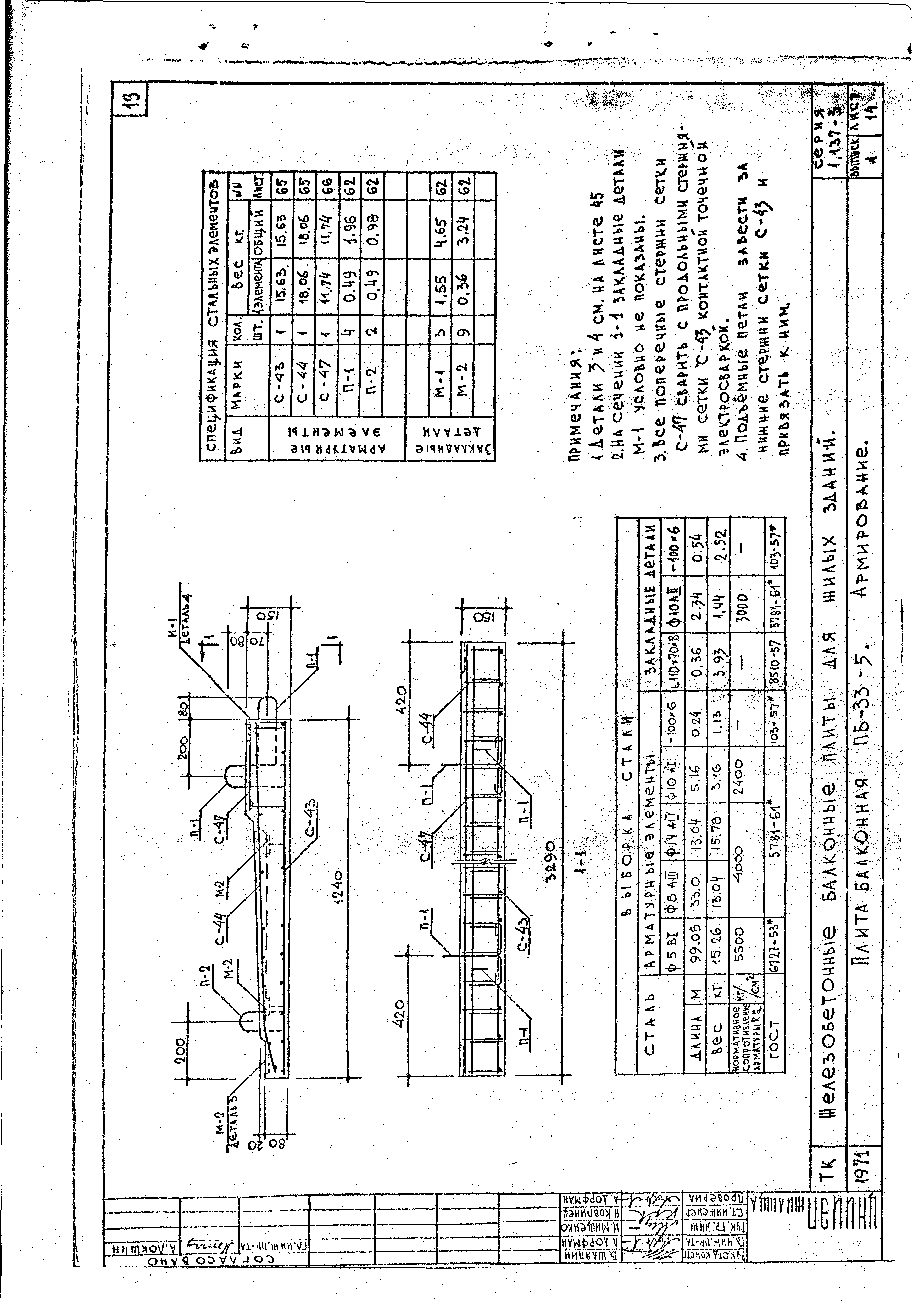 Серия 1.137-3