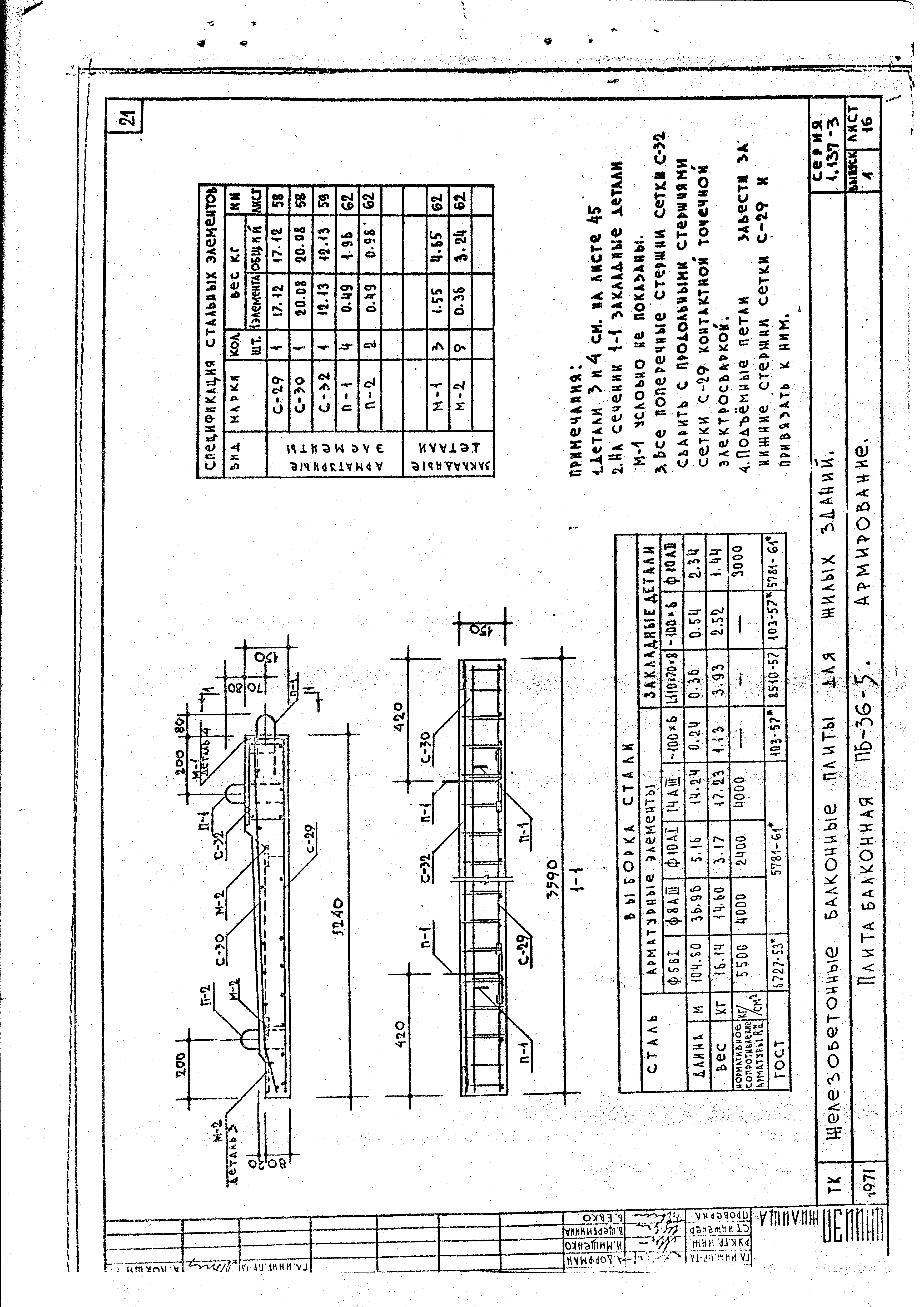 Серия 1.137-3