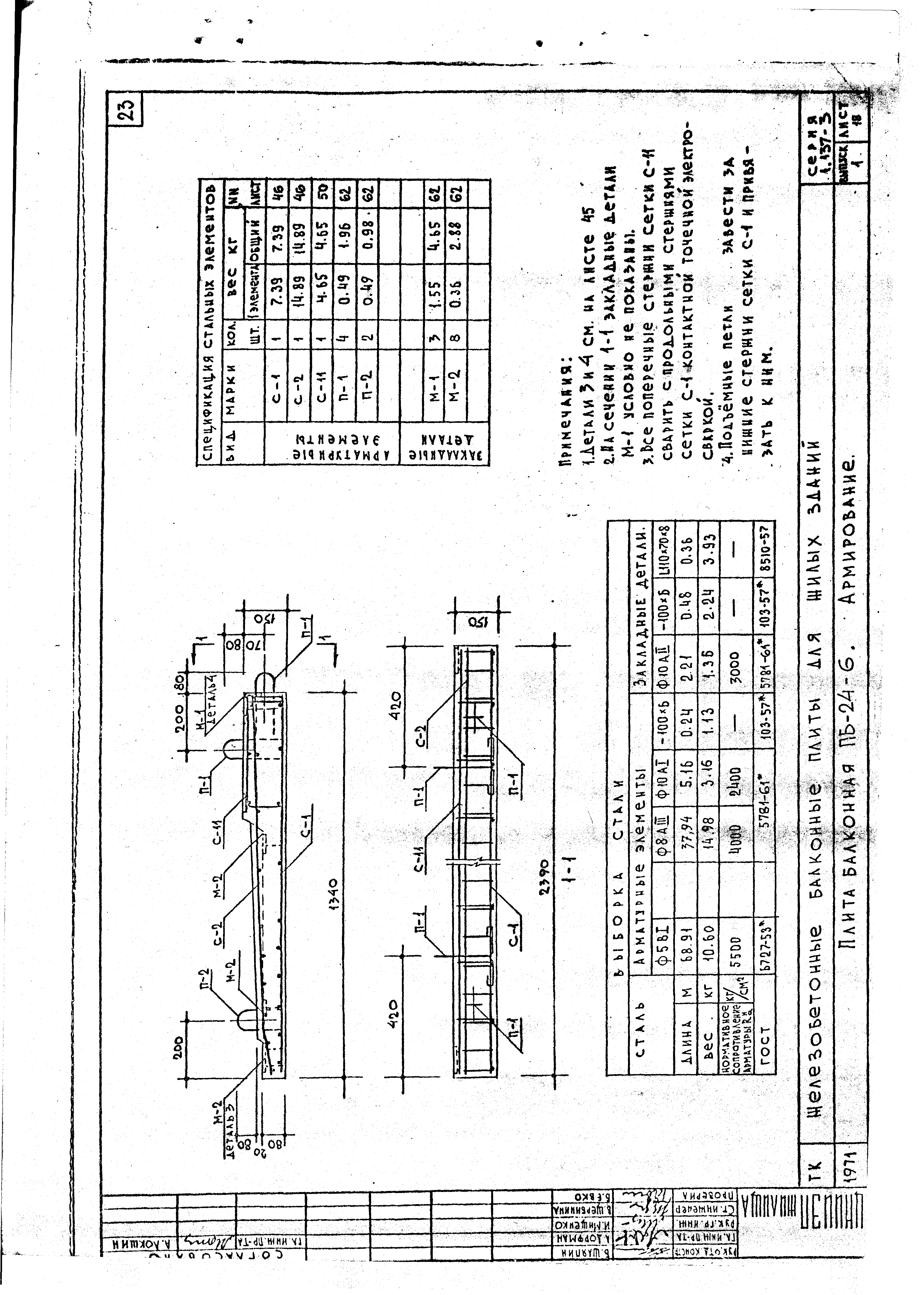 Серия 1.137-3