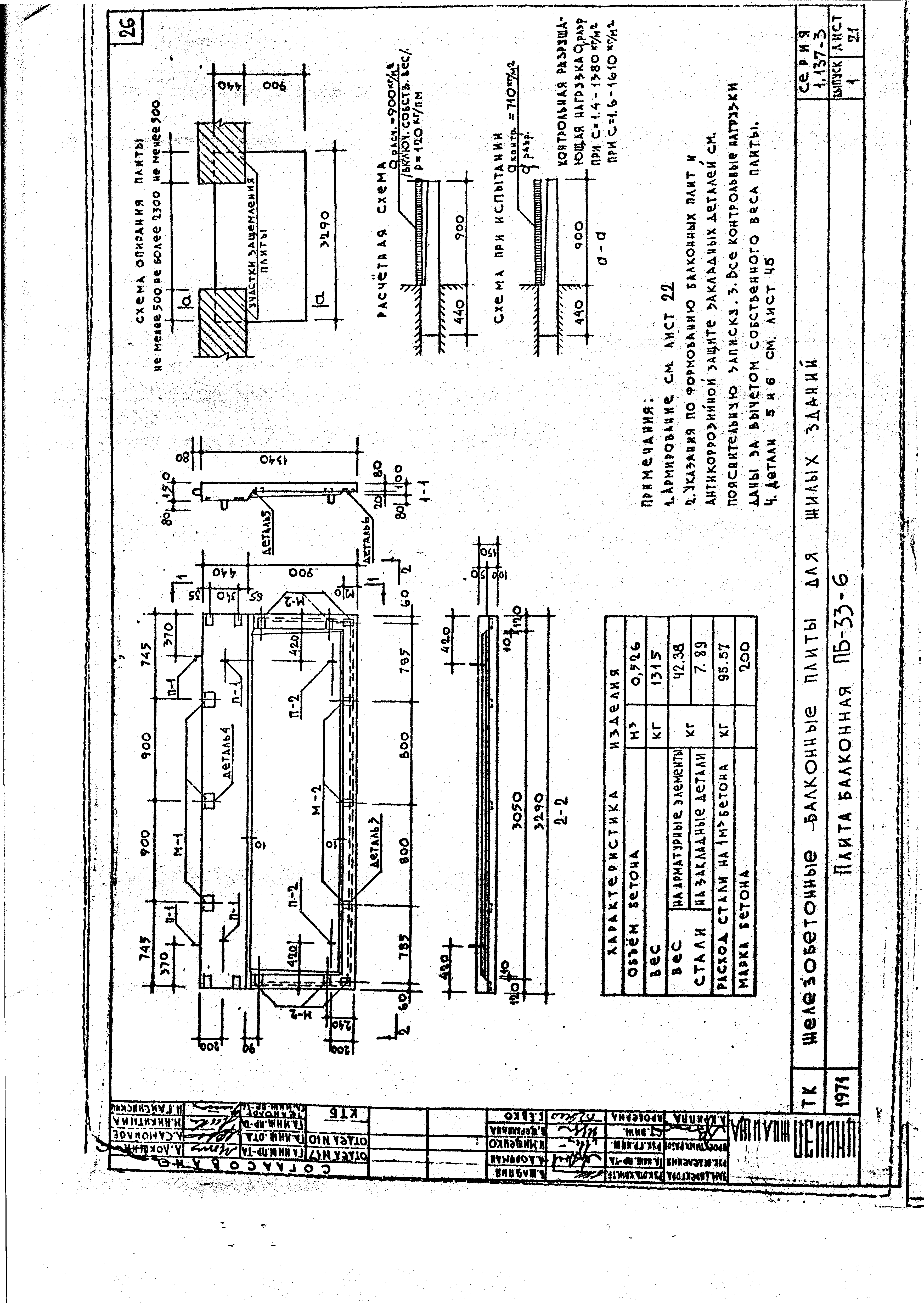 Серия 1.137-3