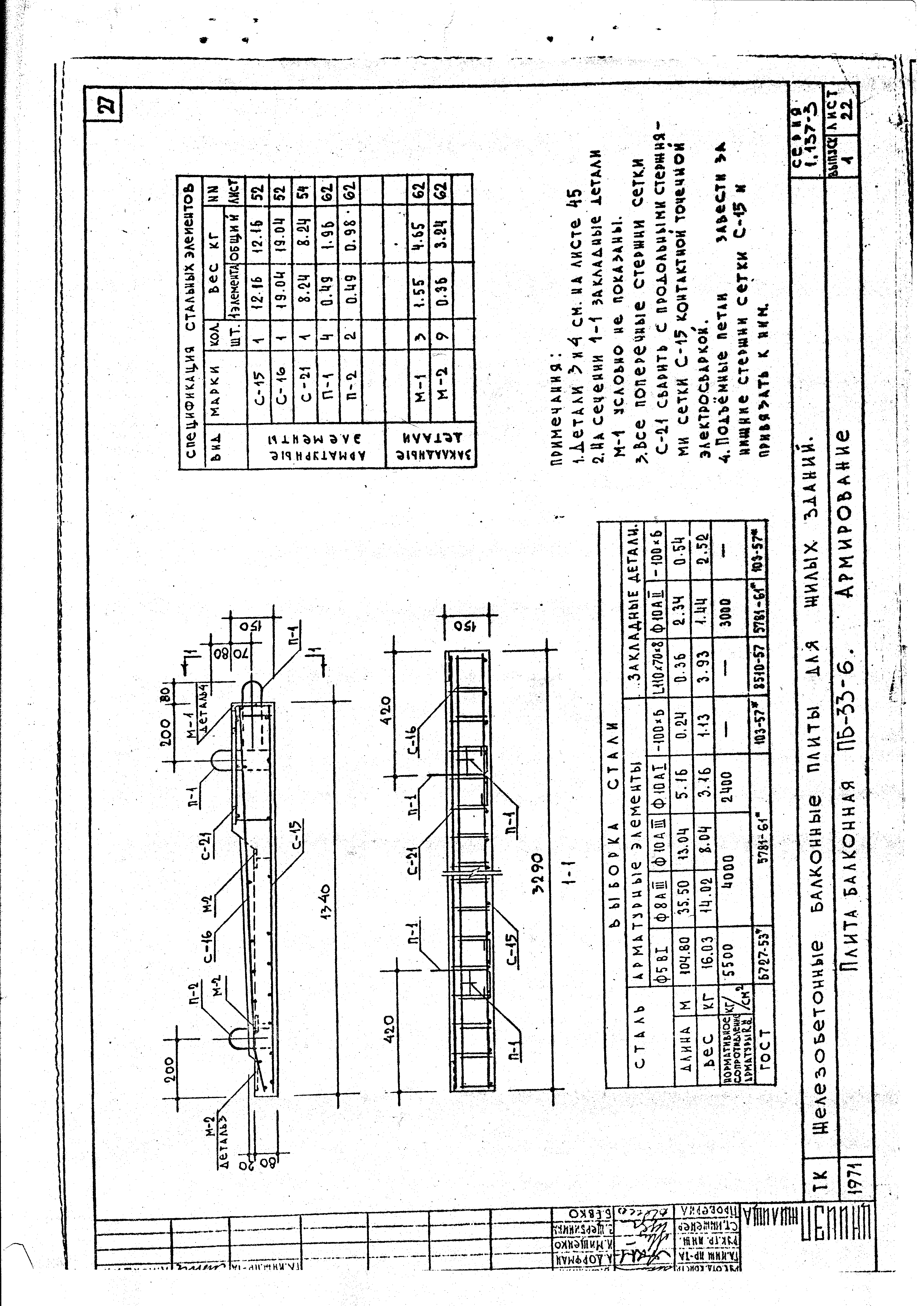 Серия 1.137-3