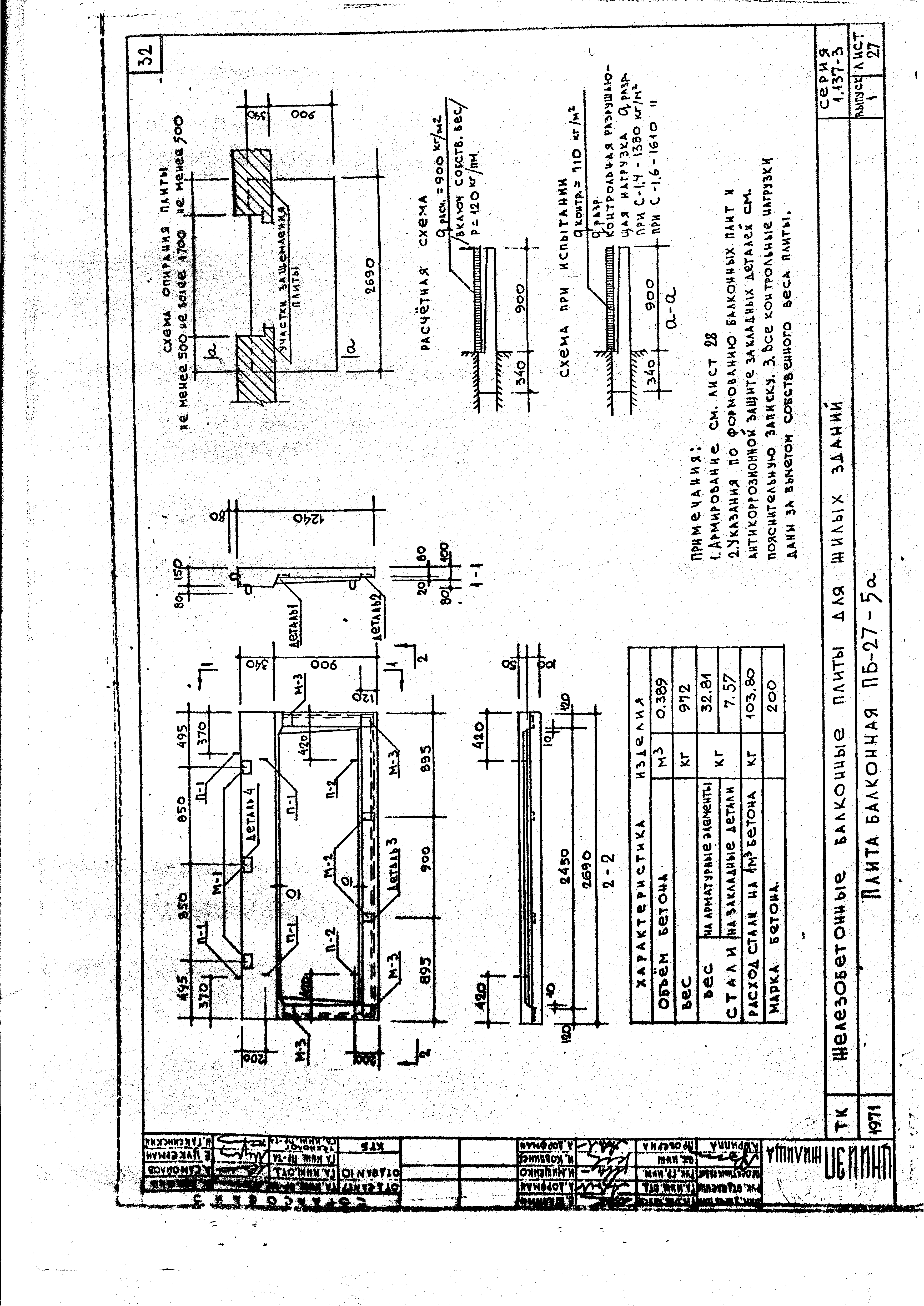 Серия 1.137-3