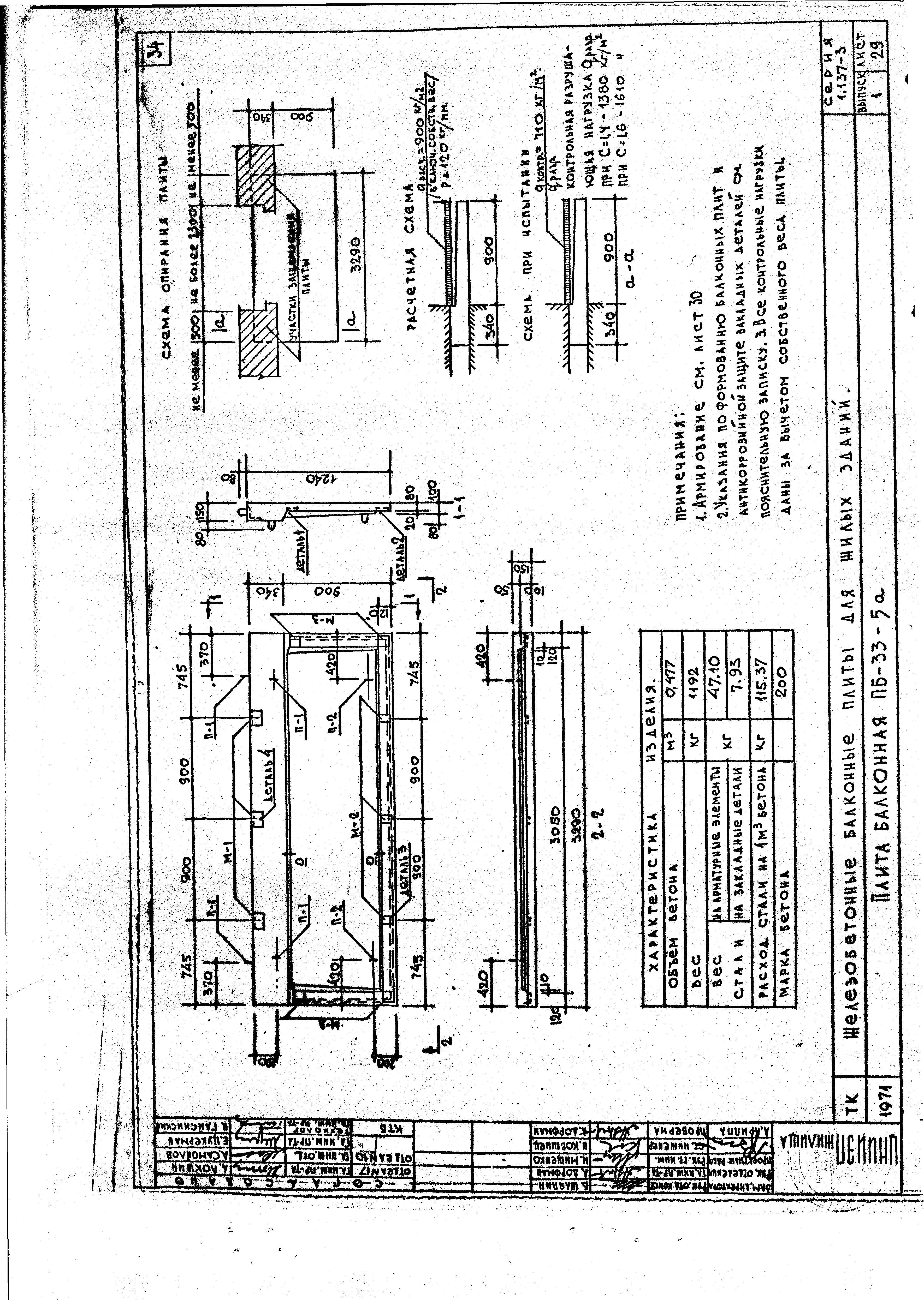 Серия 1.137-3