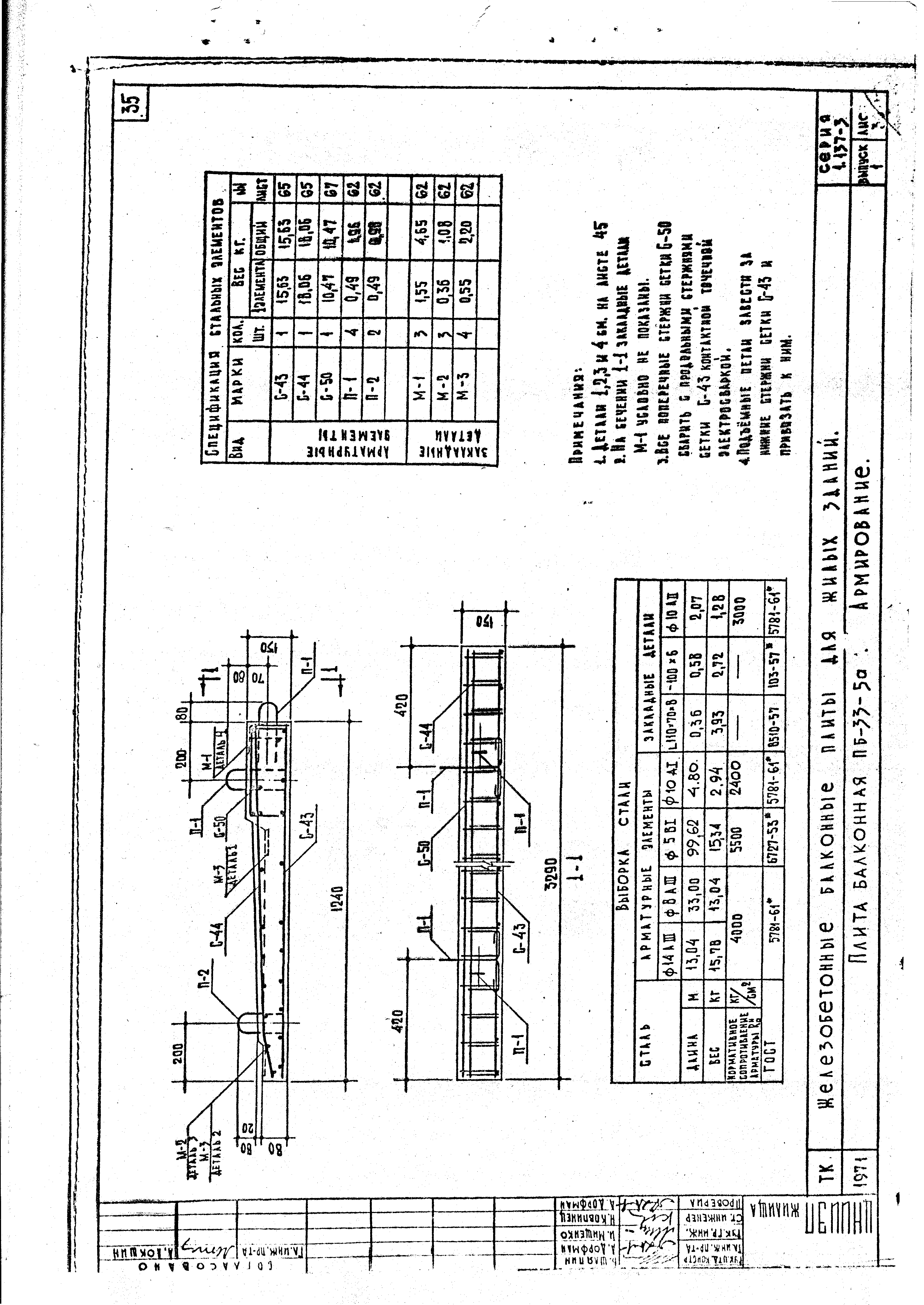 Серия 1.137-3