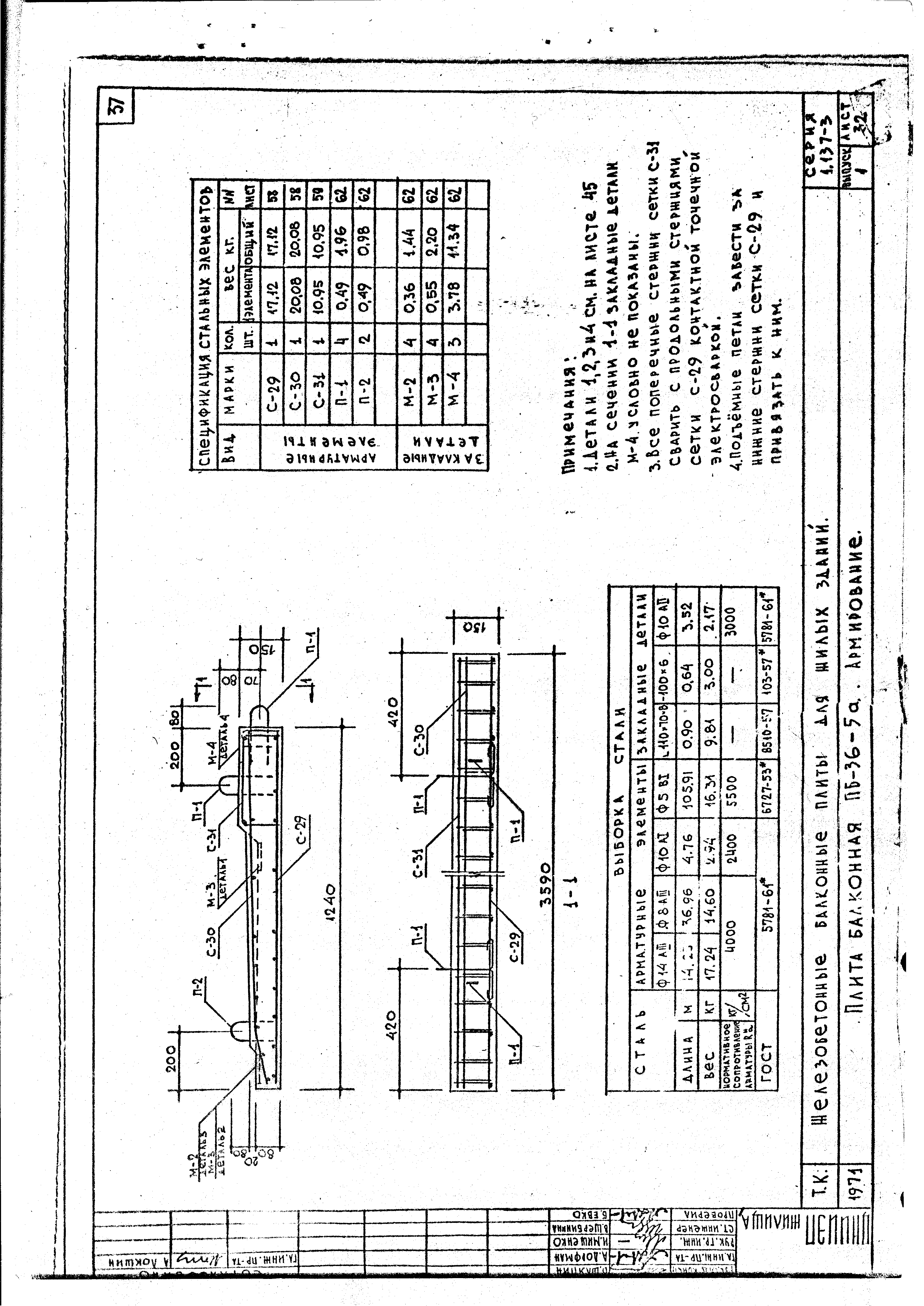 Серия 1.137-3