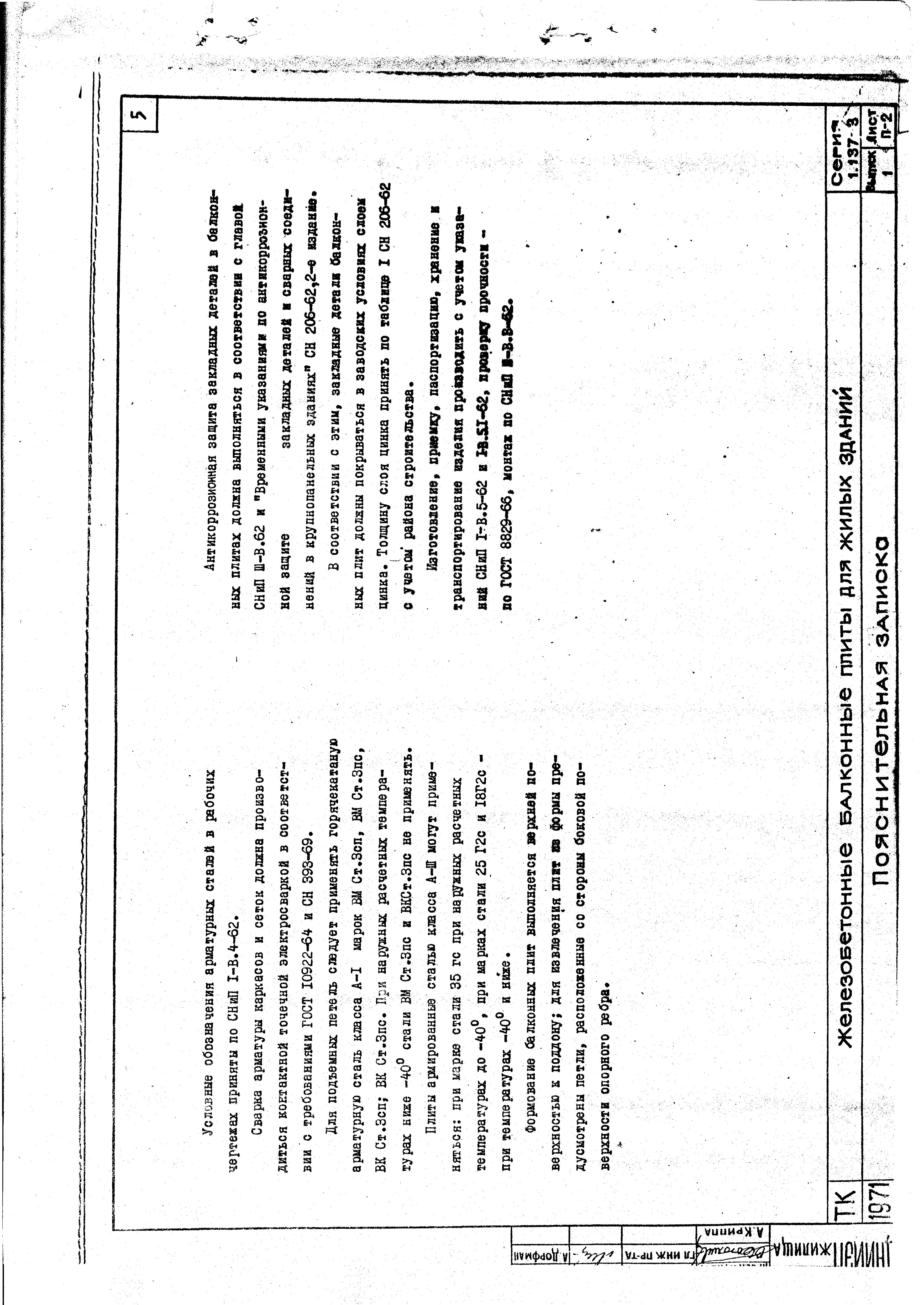 Серия 1.137-3