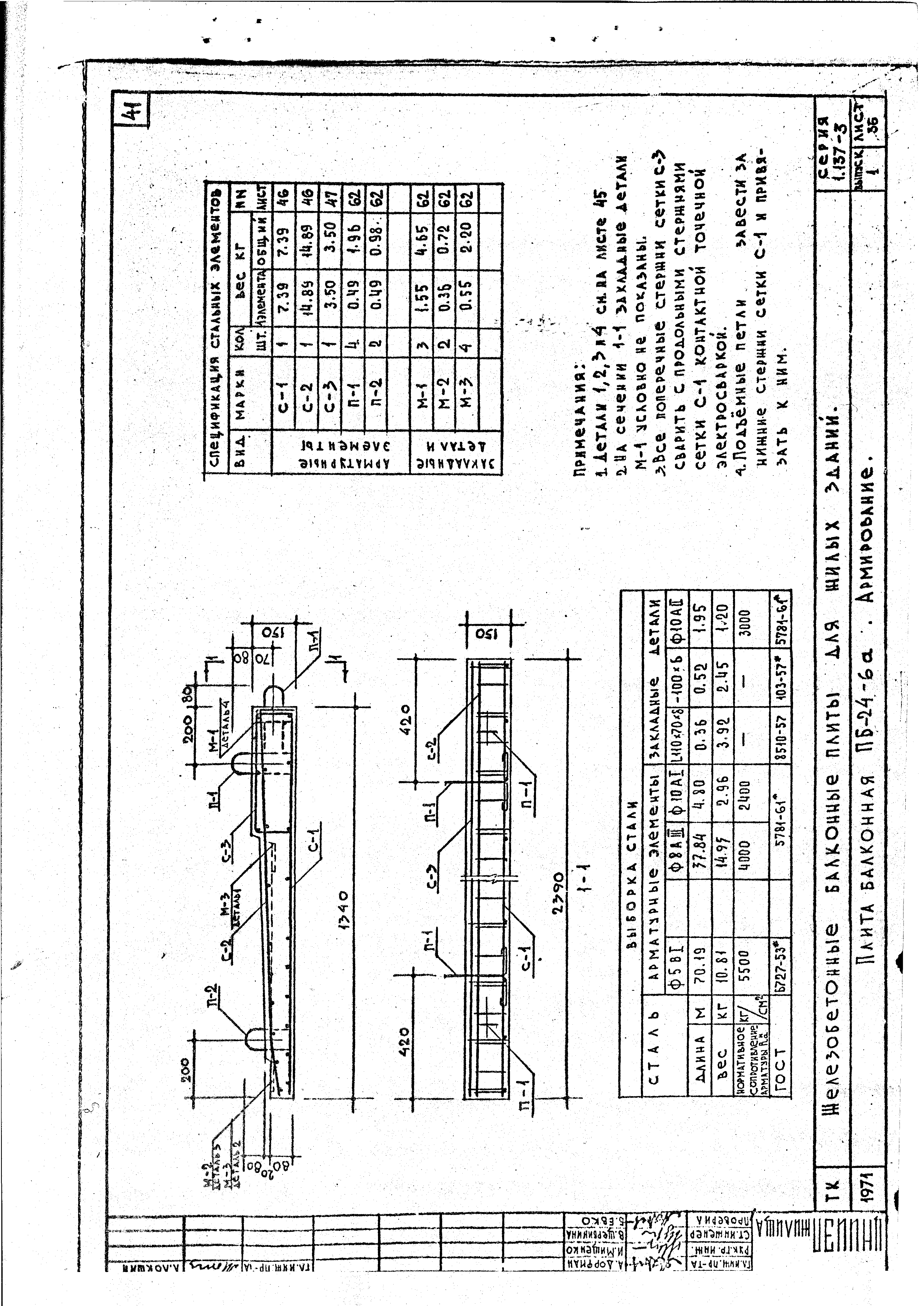 Серия 1.137-3