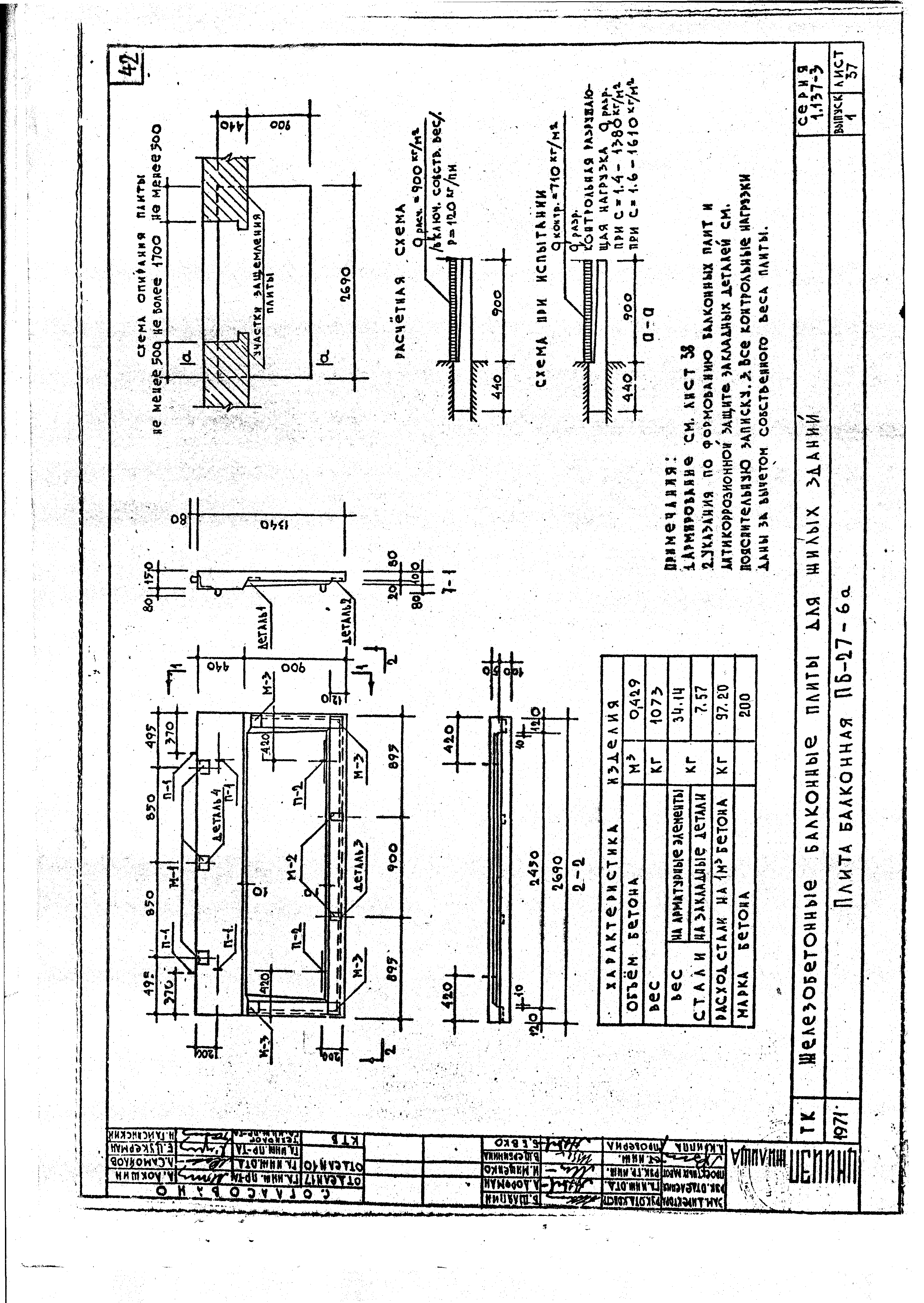 Серия 1.137-3