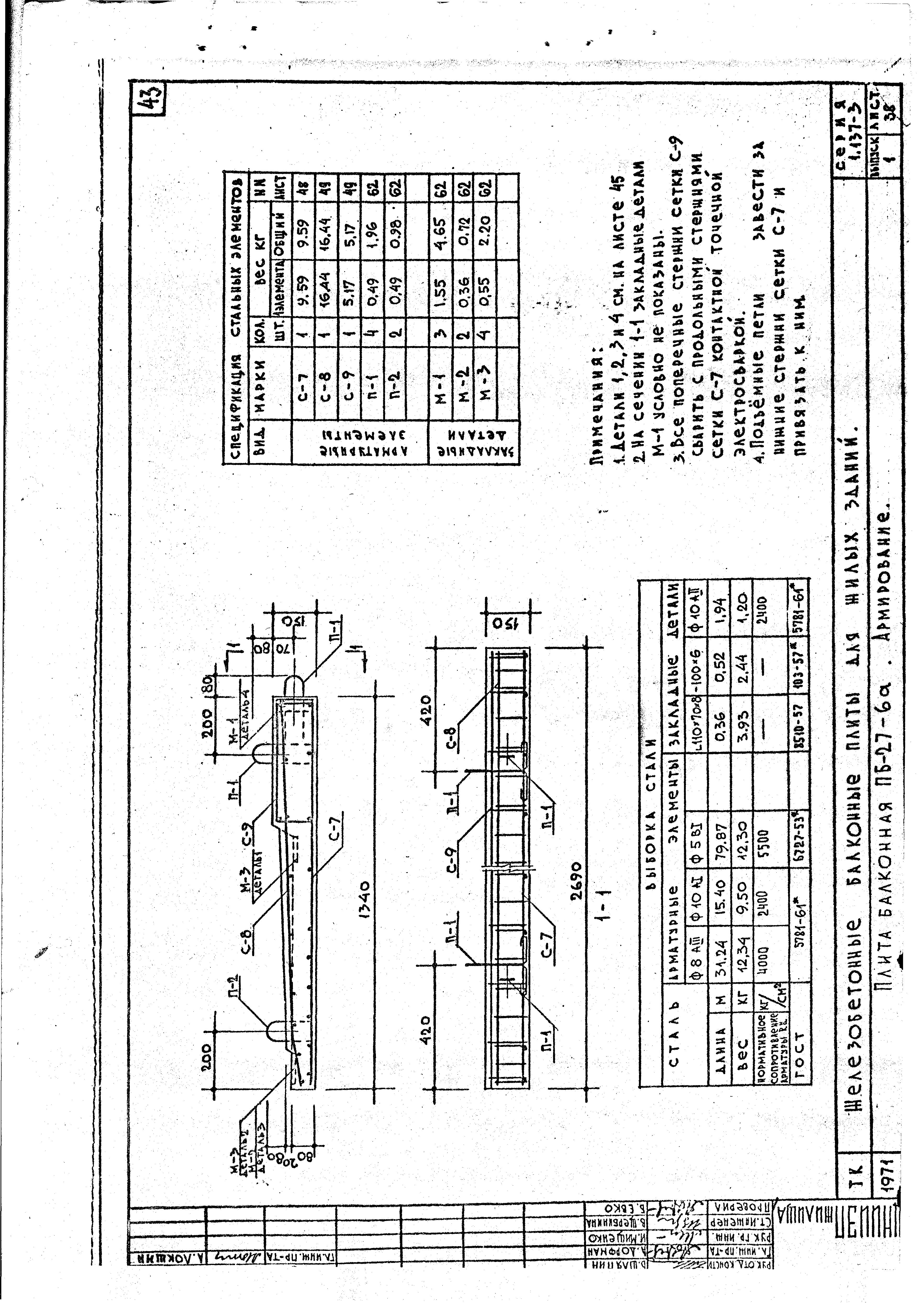 Серия 1.137-3