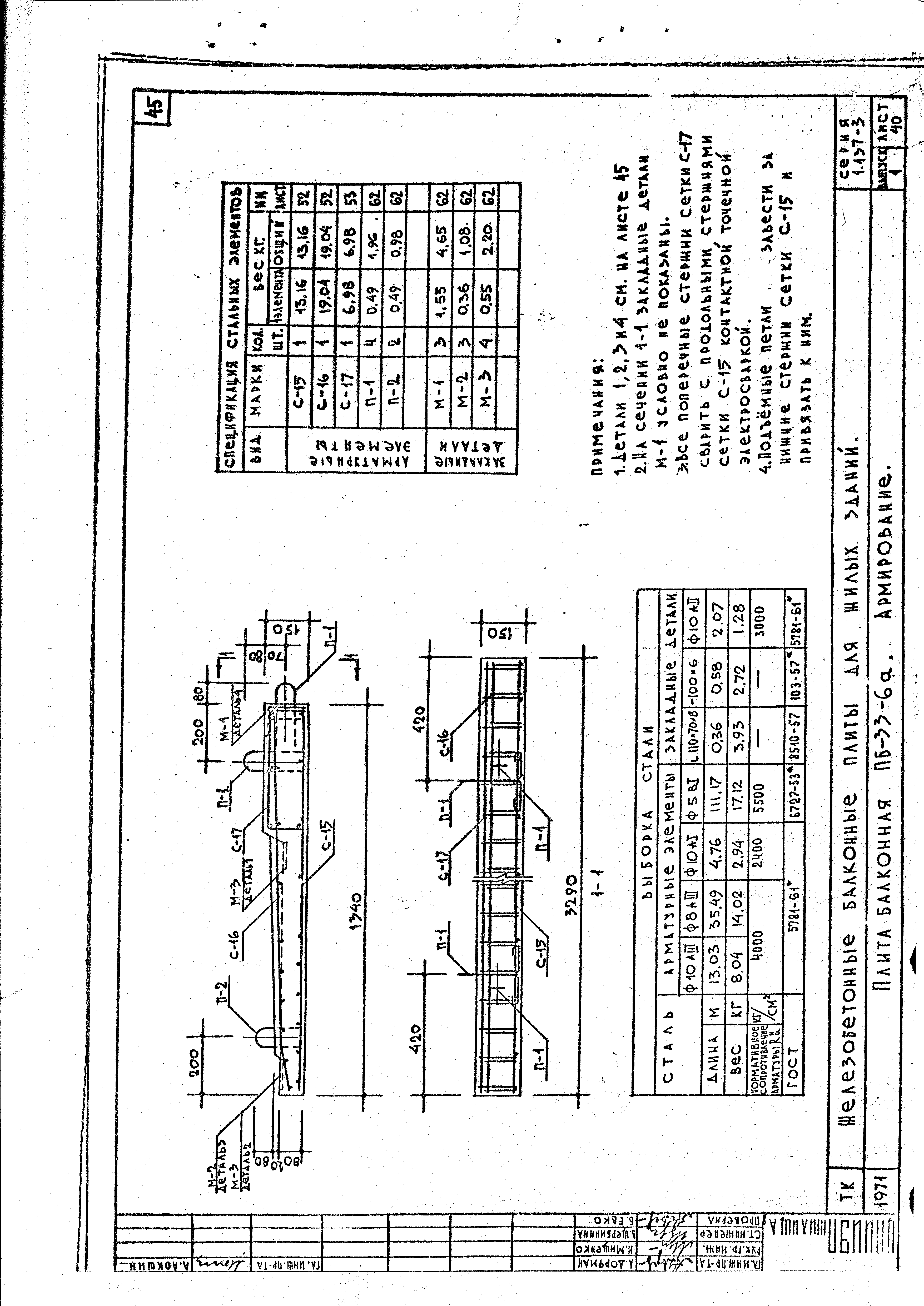 Серия 1.137-3