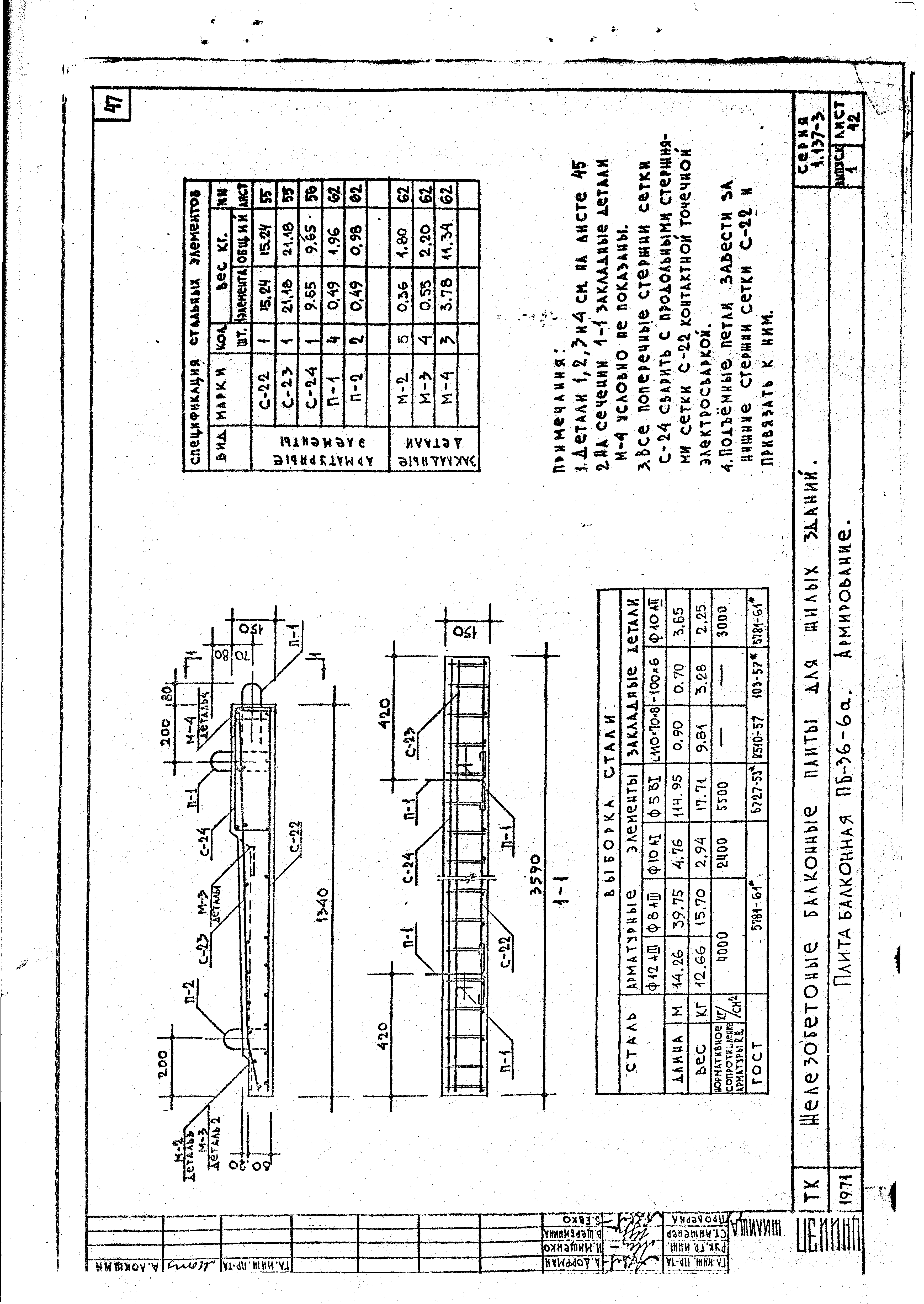 Серия 1.137-3