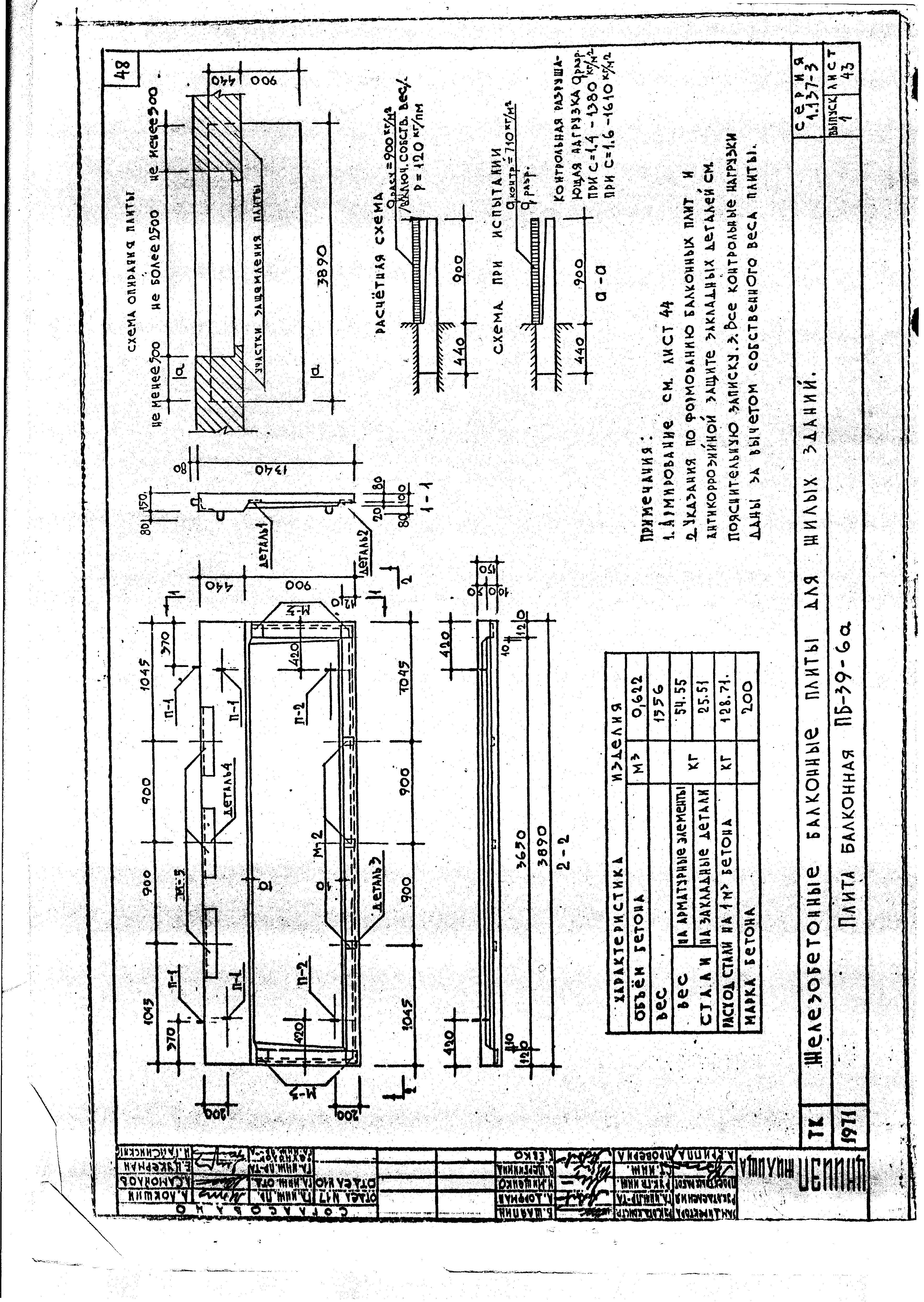 Серия 1.137-3