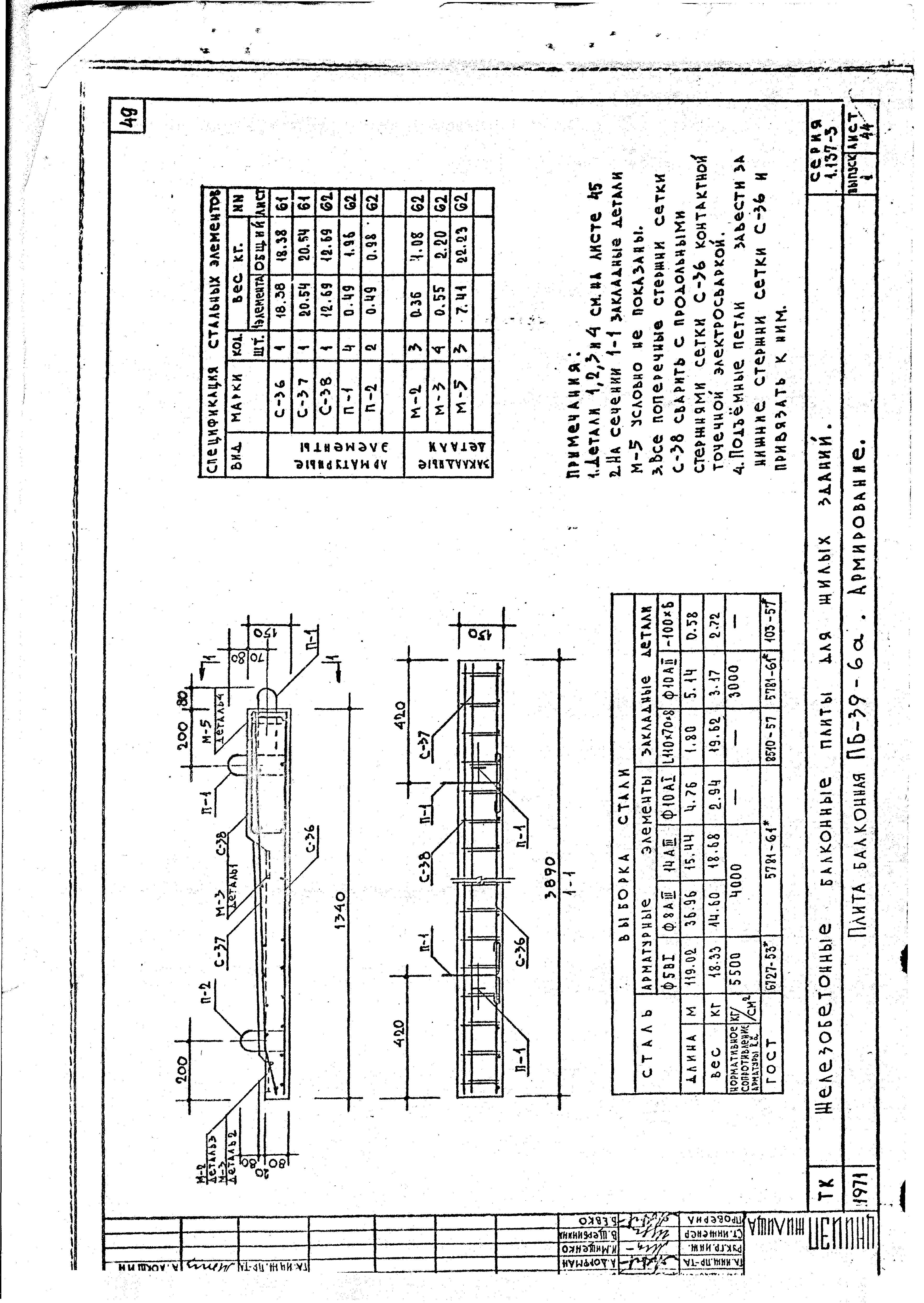 Серия 1.137-3