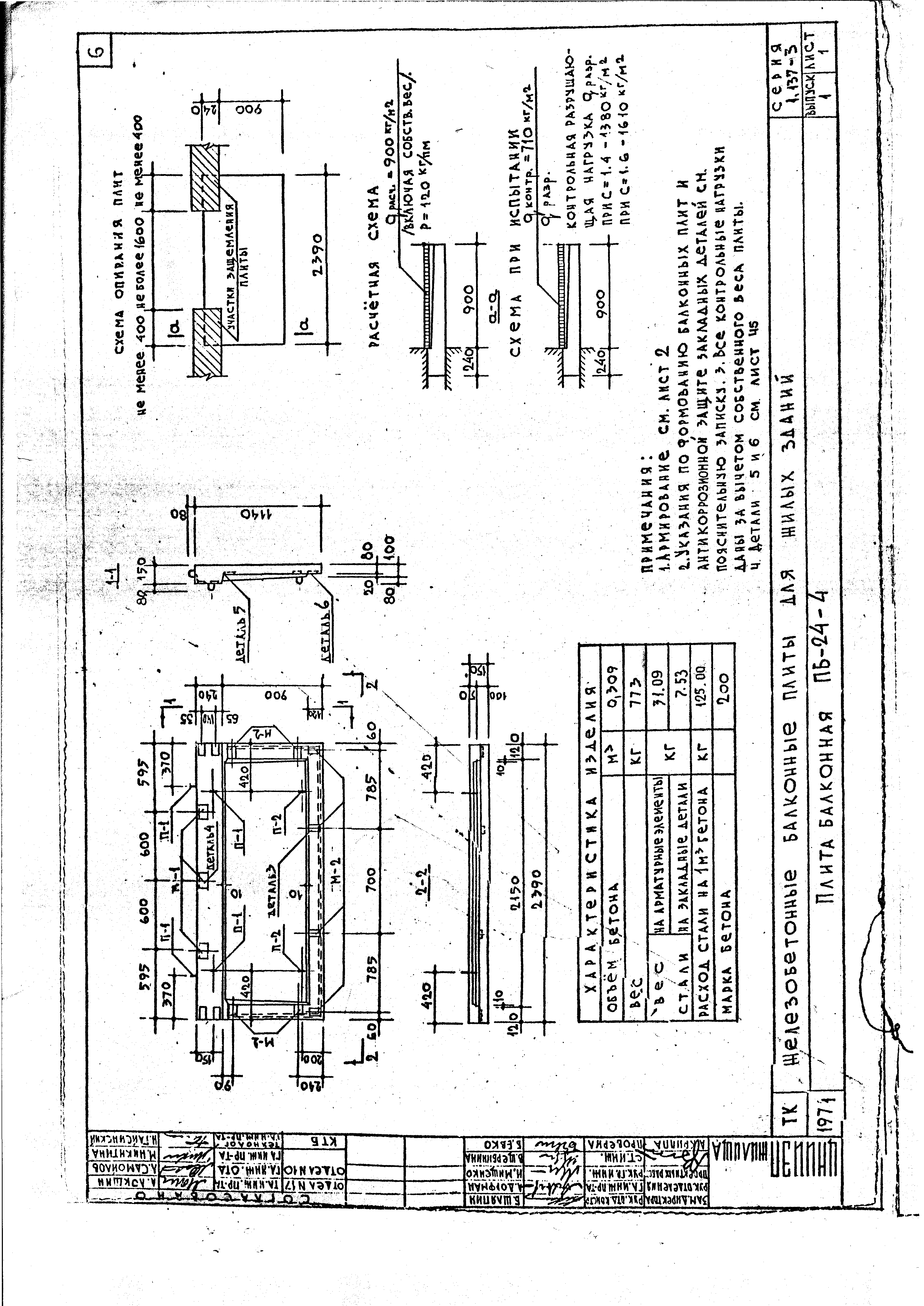 Серия 1.137-3