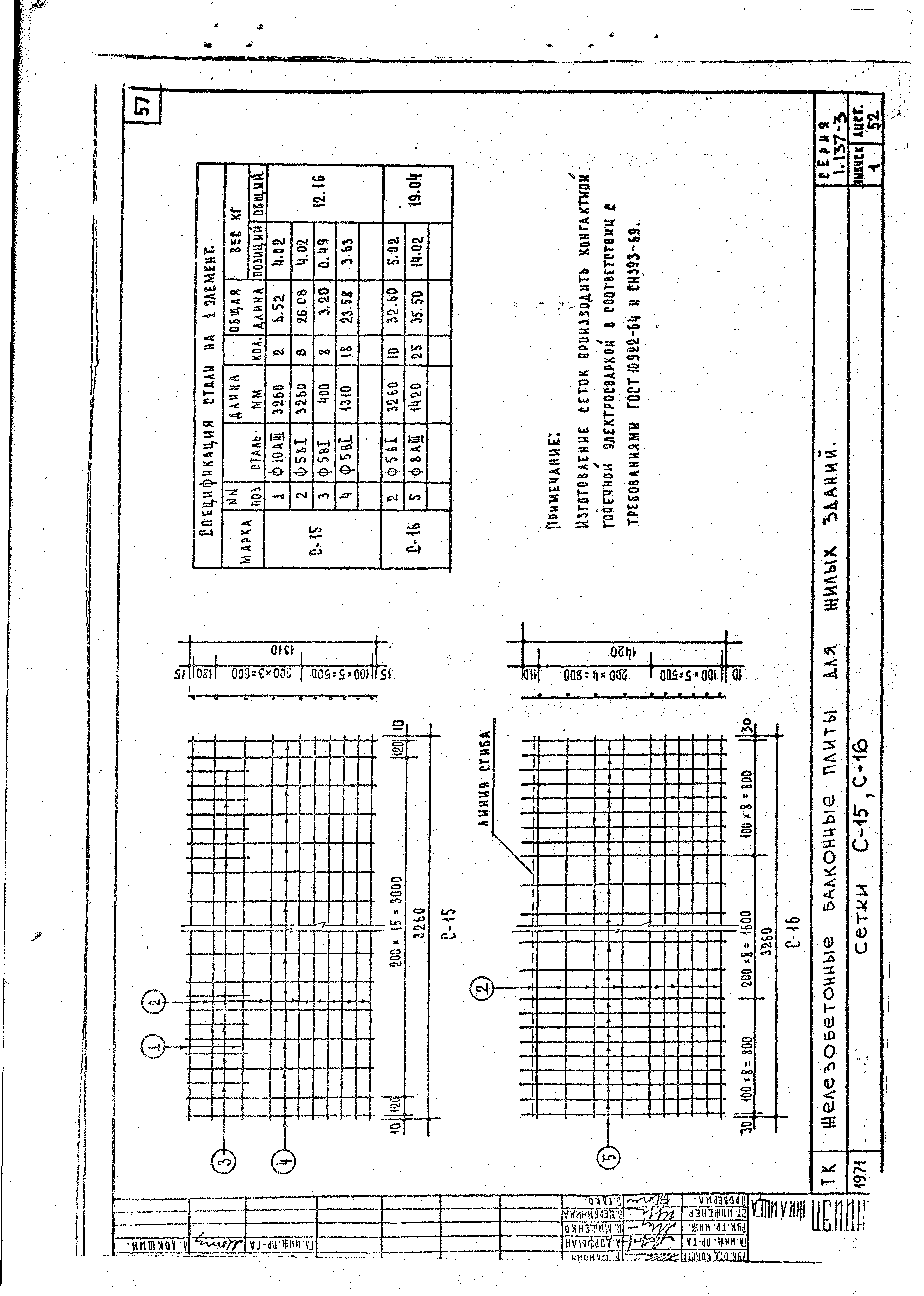 Серия 1.137-3