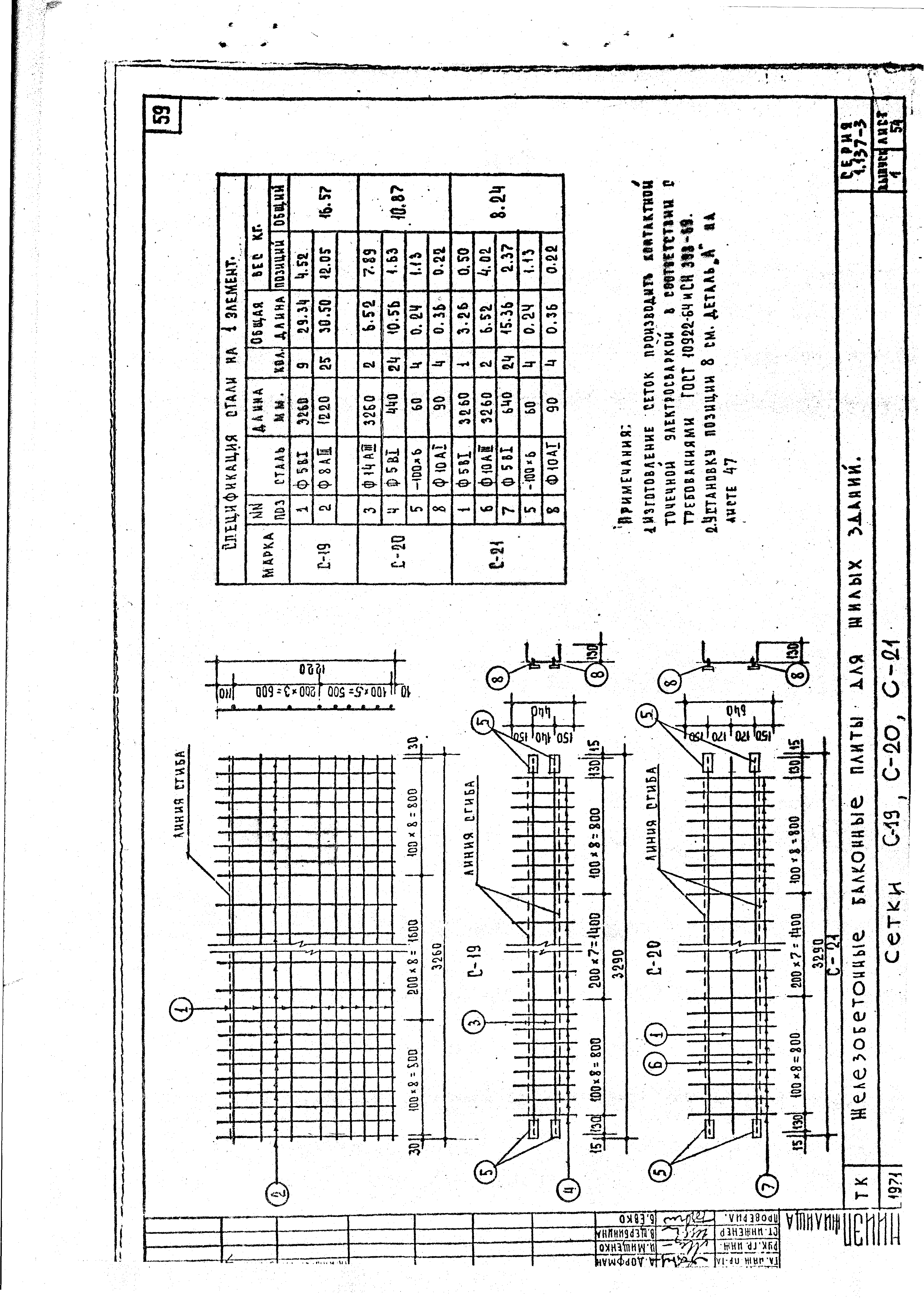 Серия 1.137-3