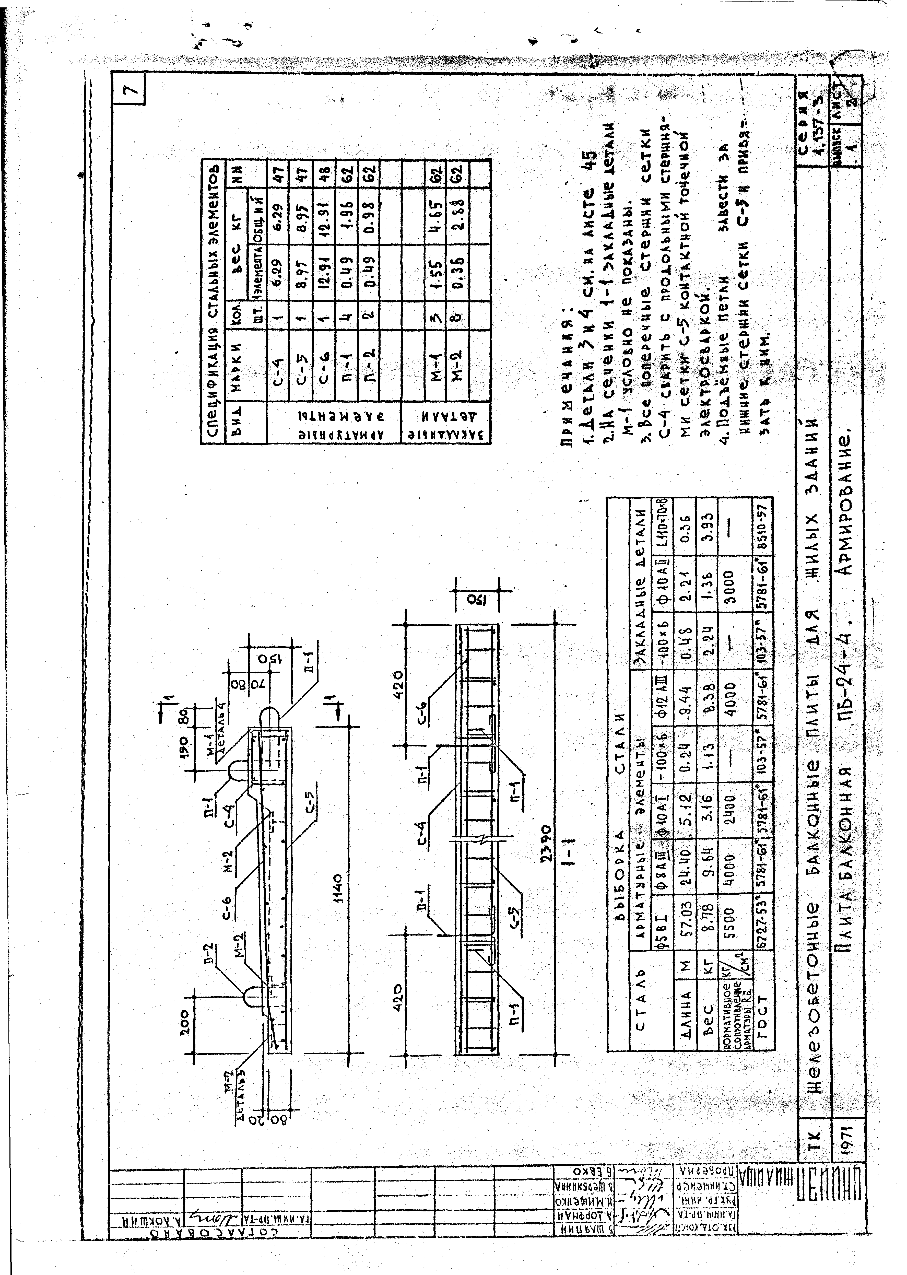 Серия 1.137-3