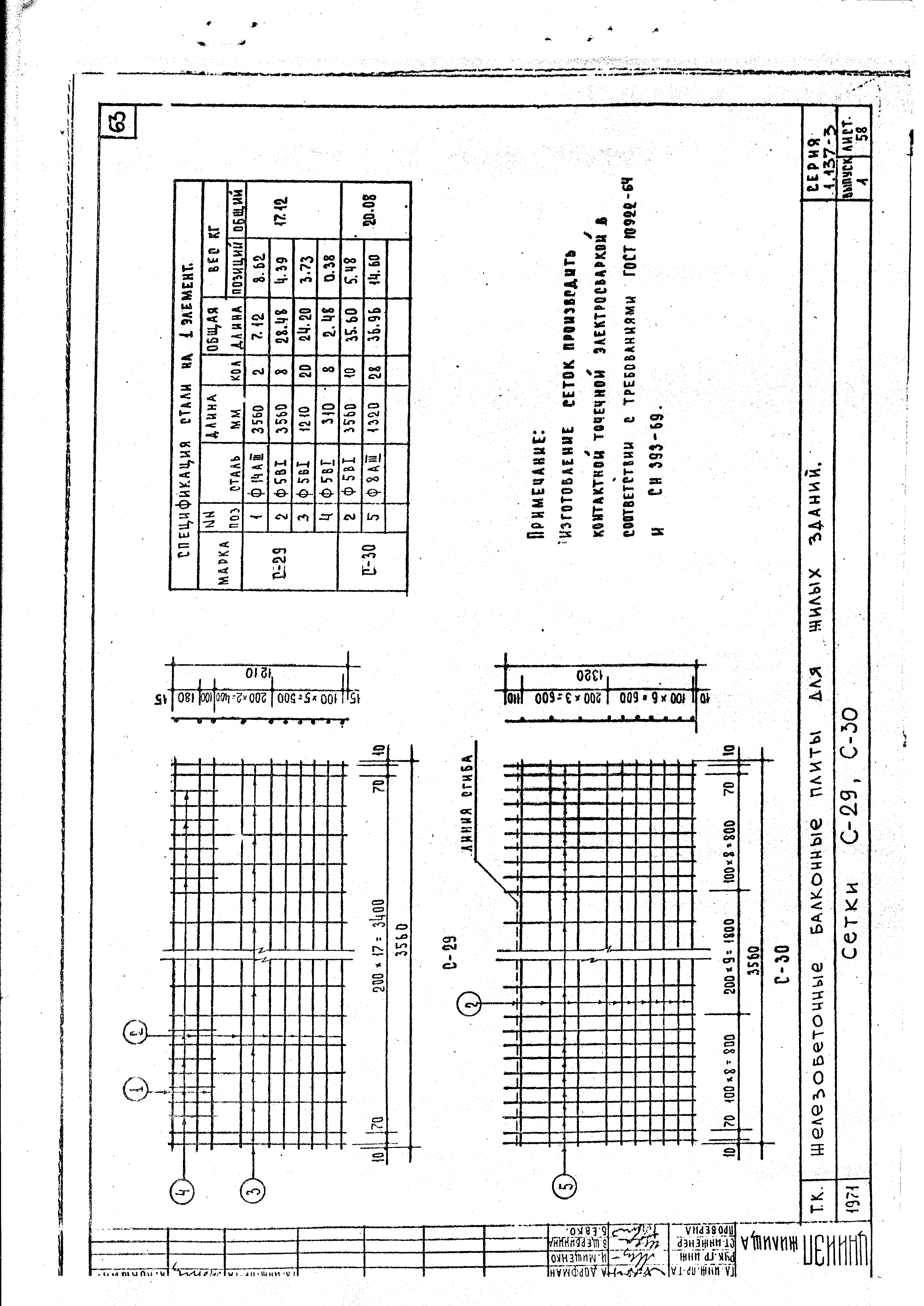 Серия 1.137-3