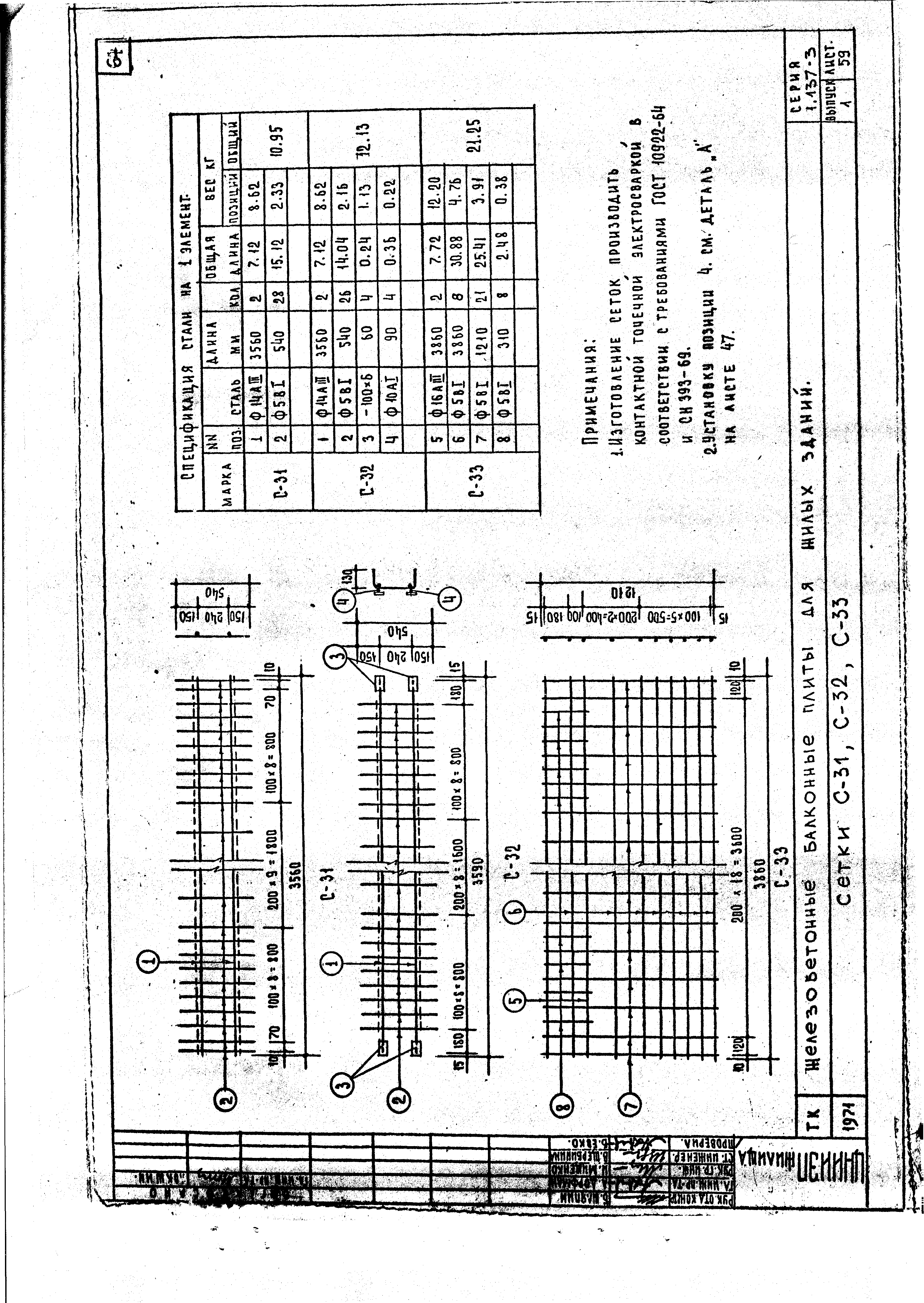 Серия 1.137-3