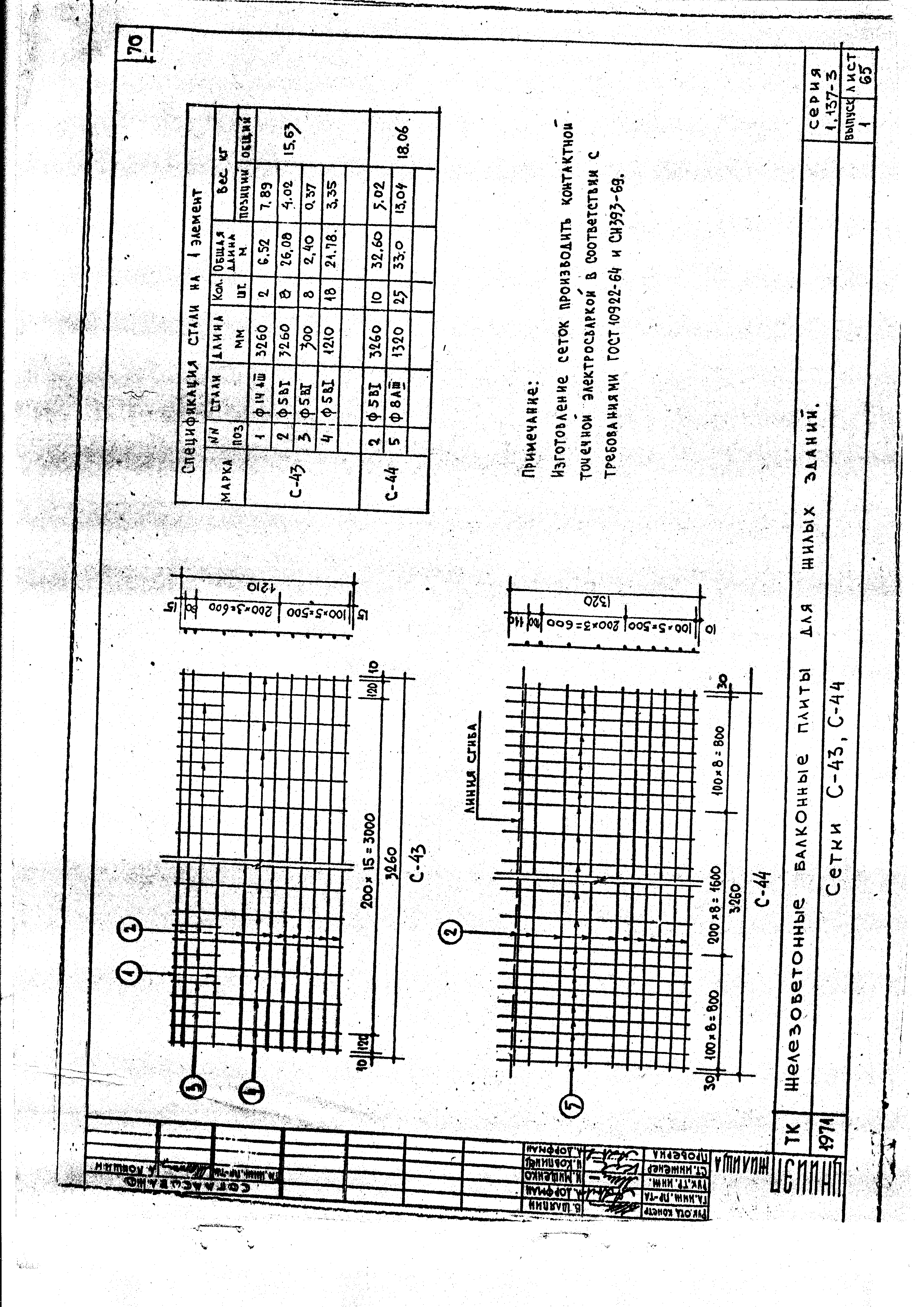 Серия 1.137-3