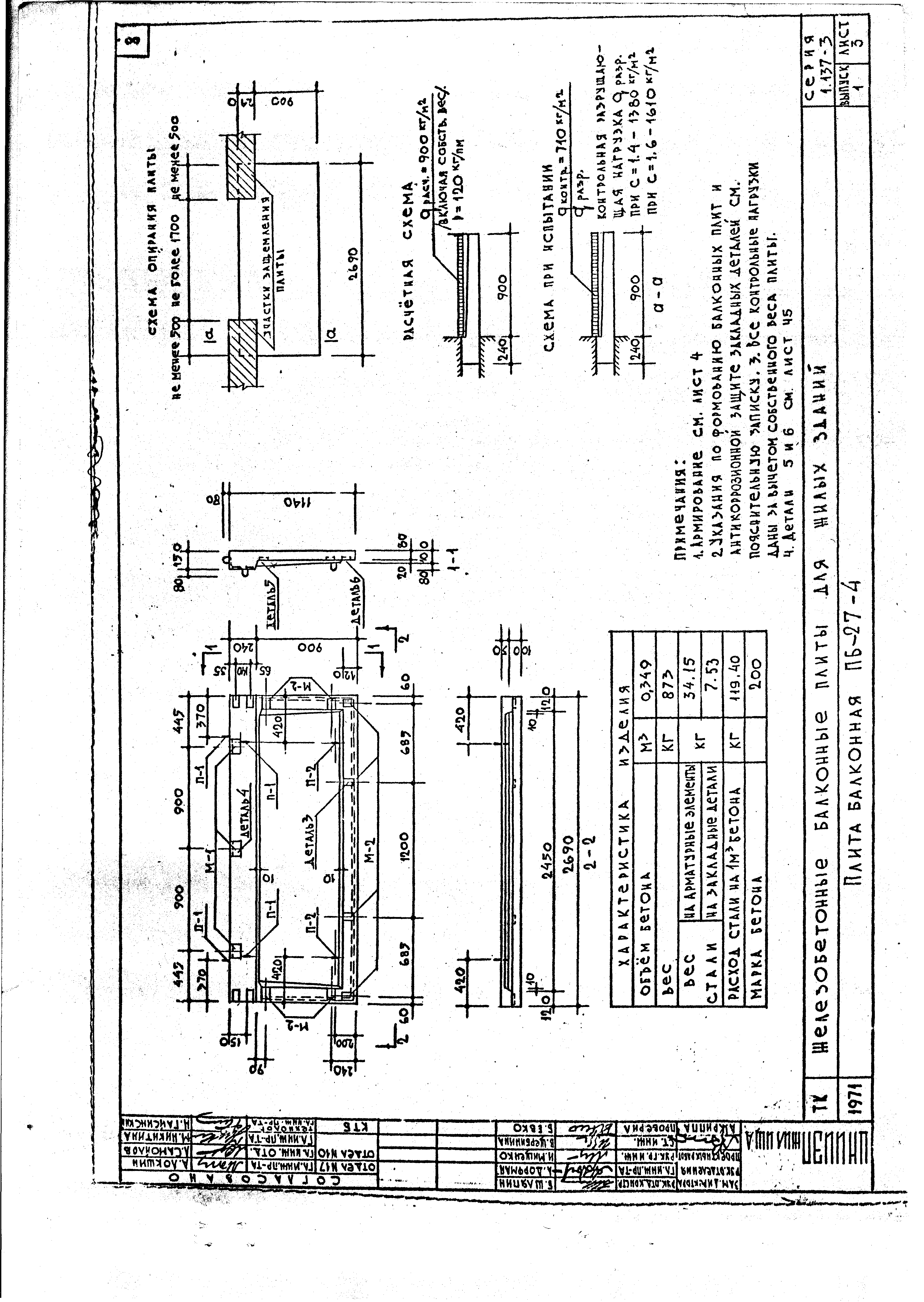 Серия 1.137-3