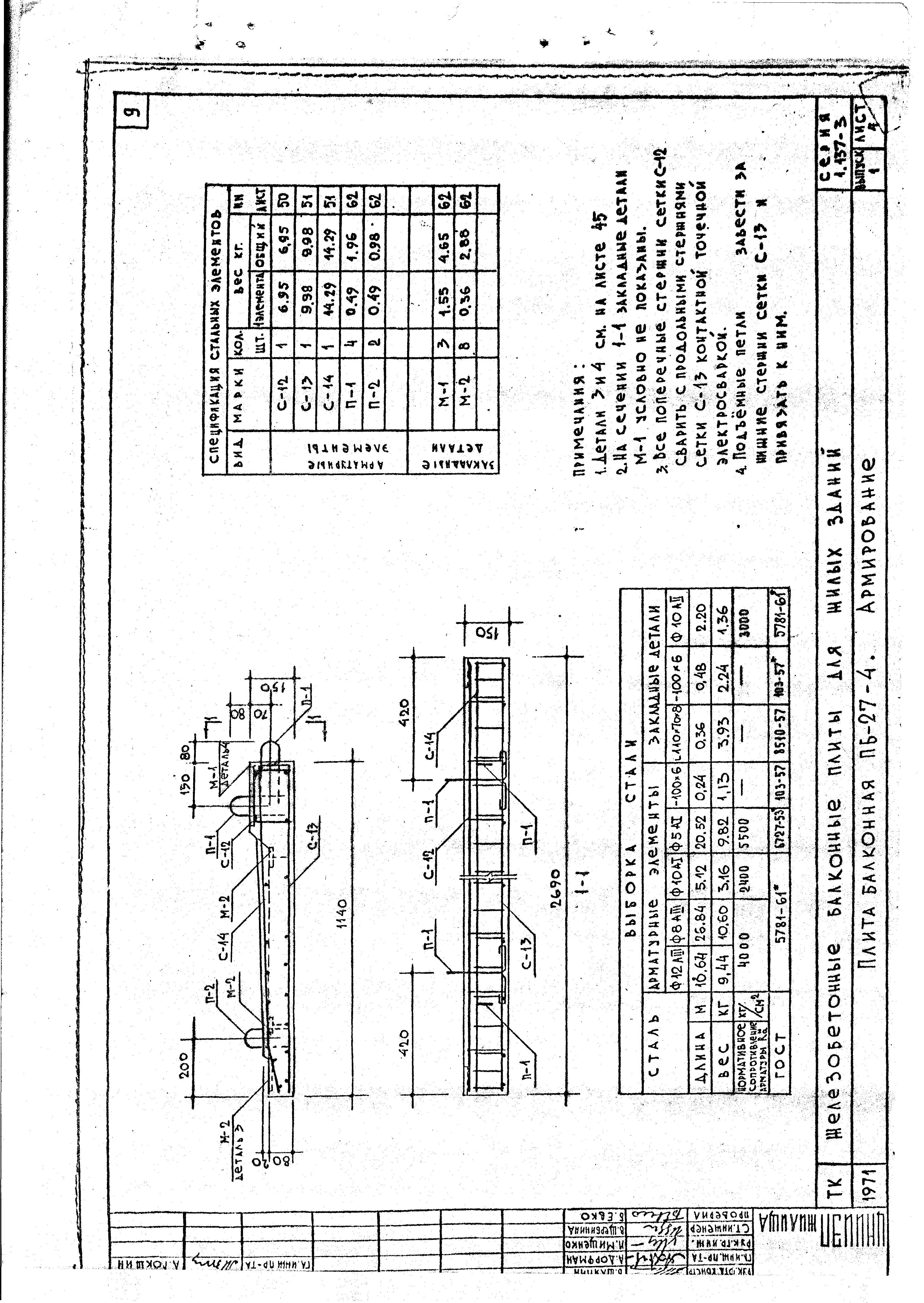 Серия 1.137-3