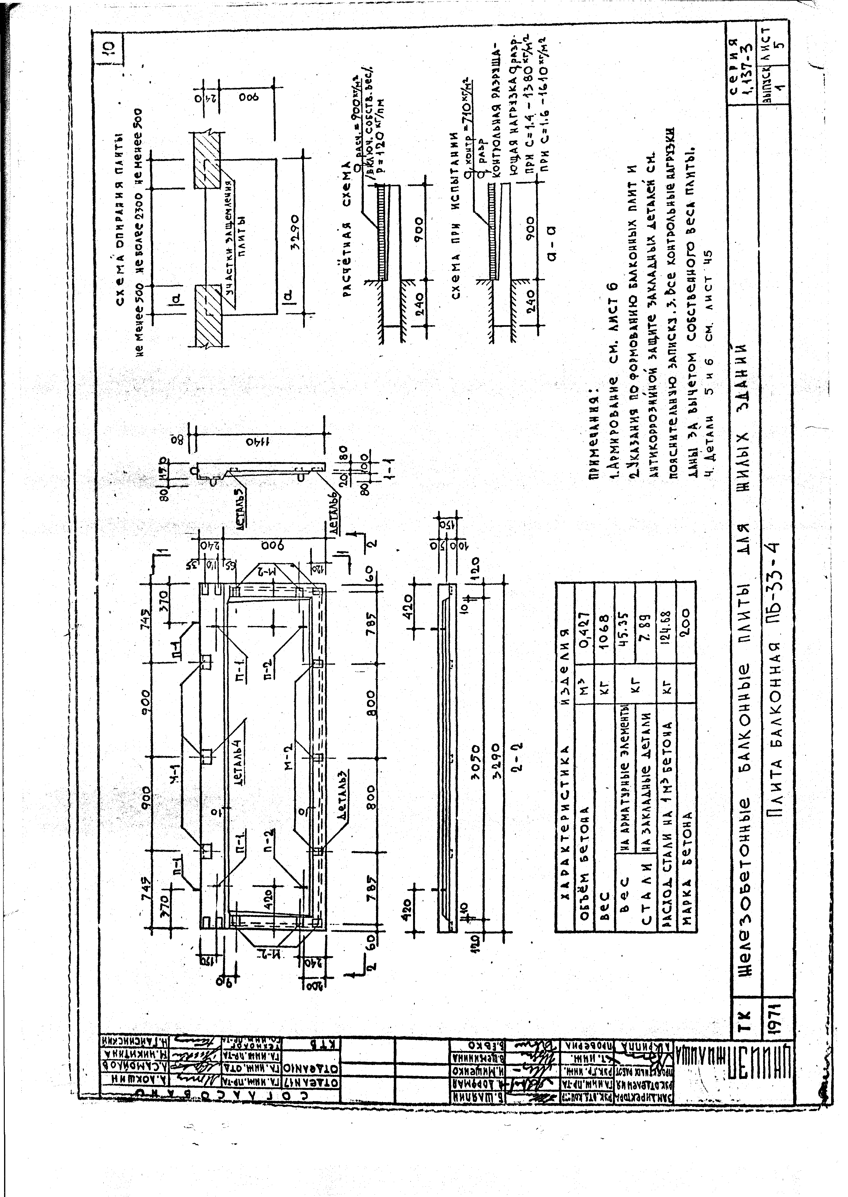 Серия 1.137-3