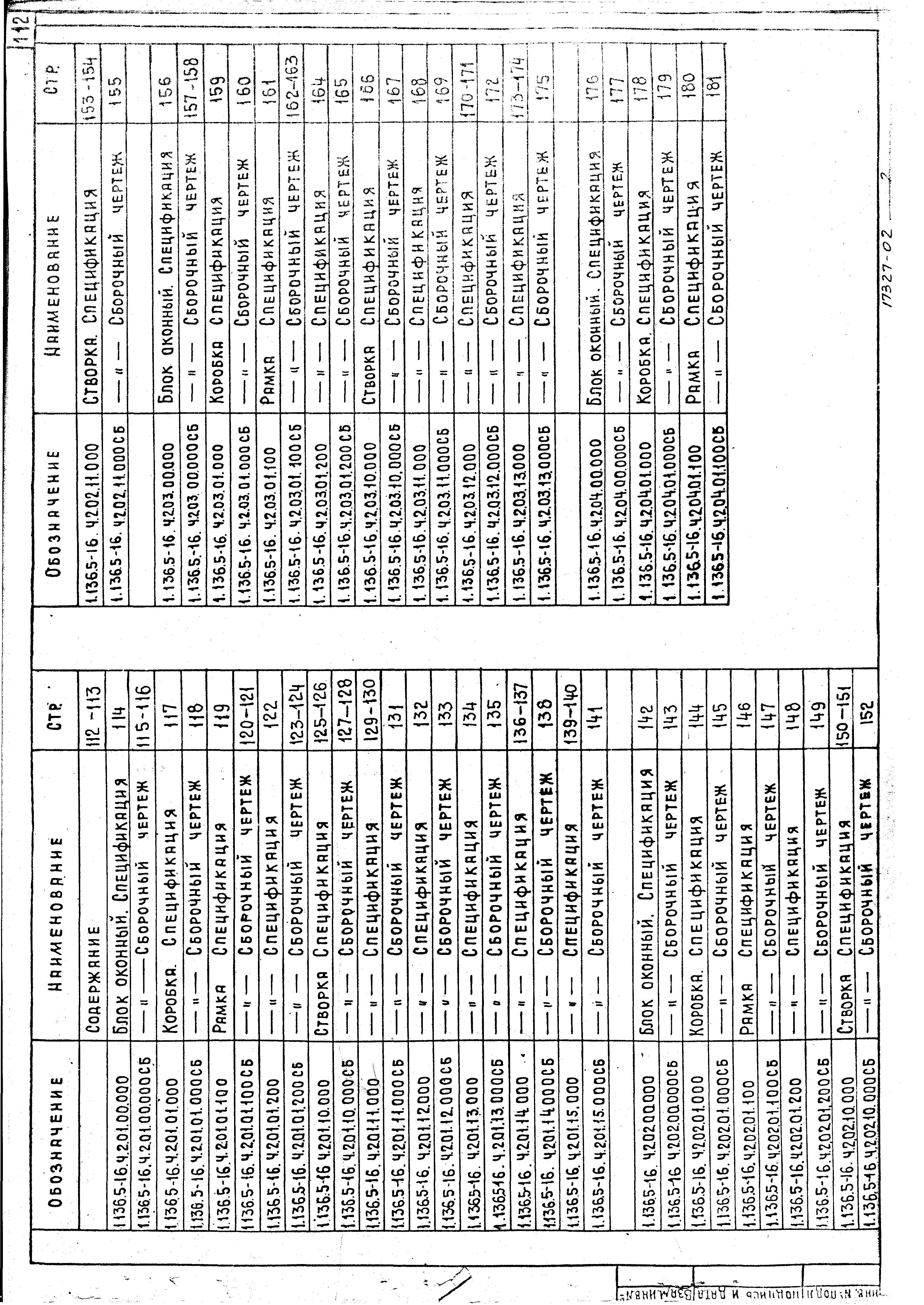 Серия 1.136.5-16