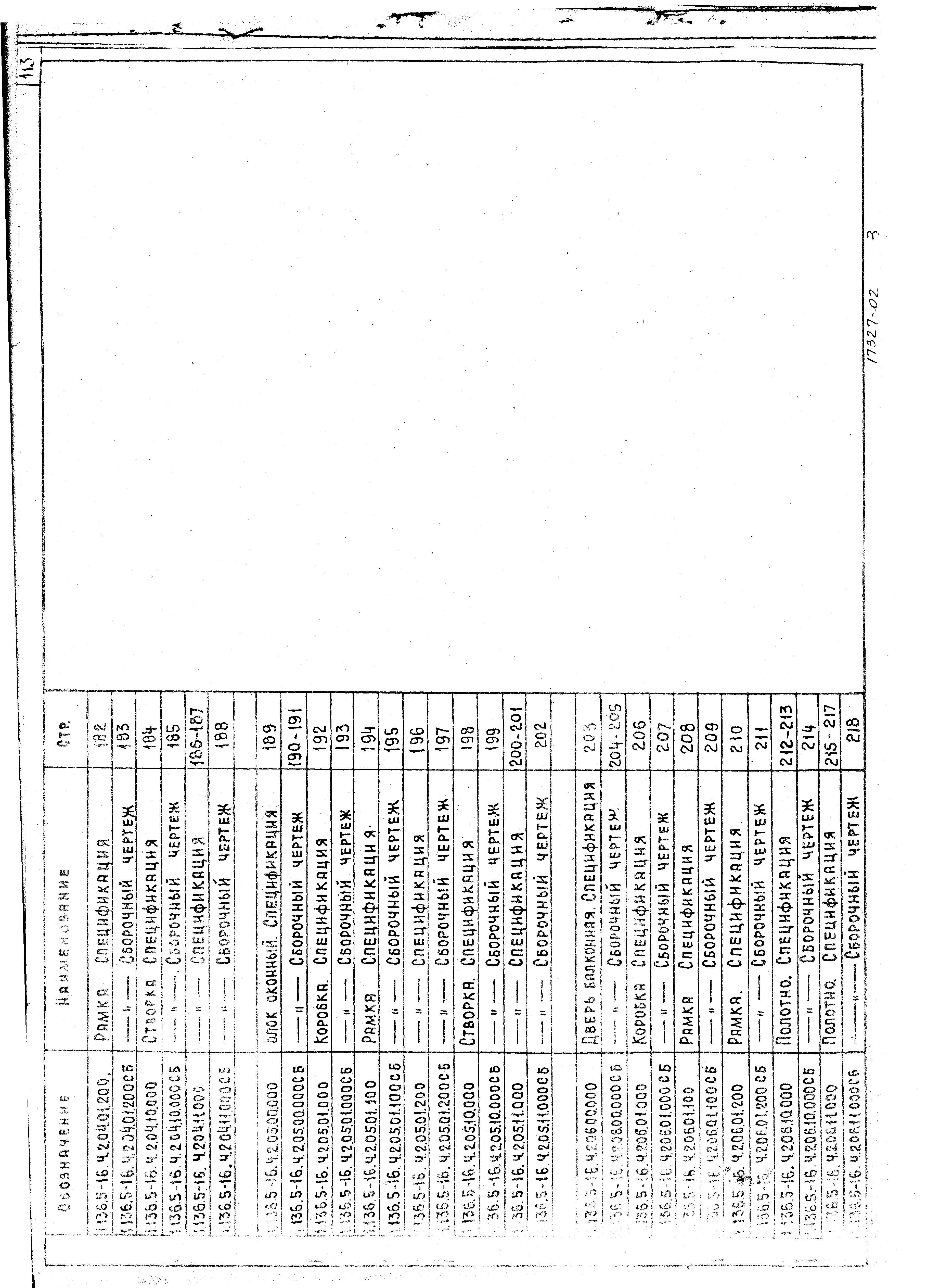 Серия 1.136.5-16