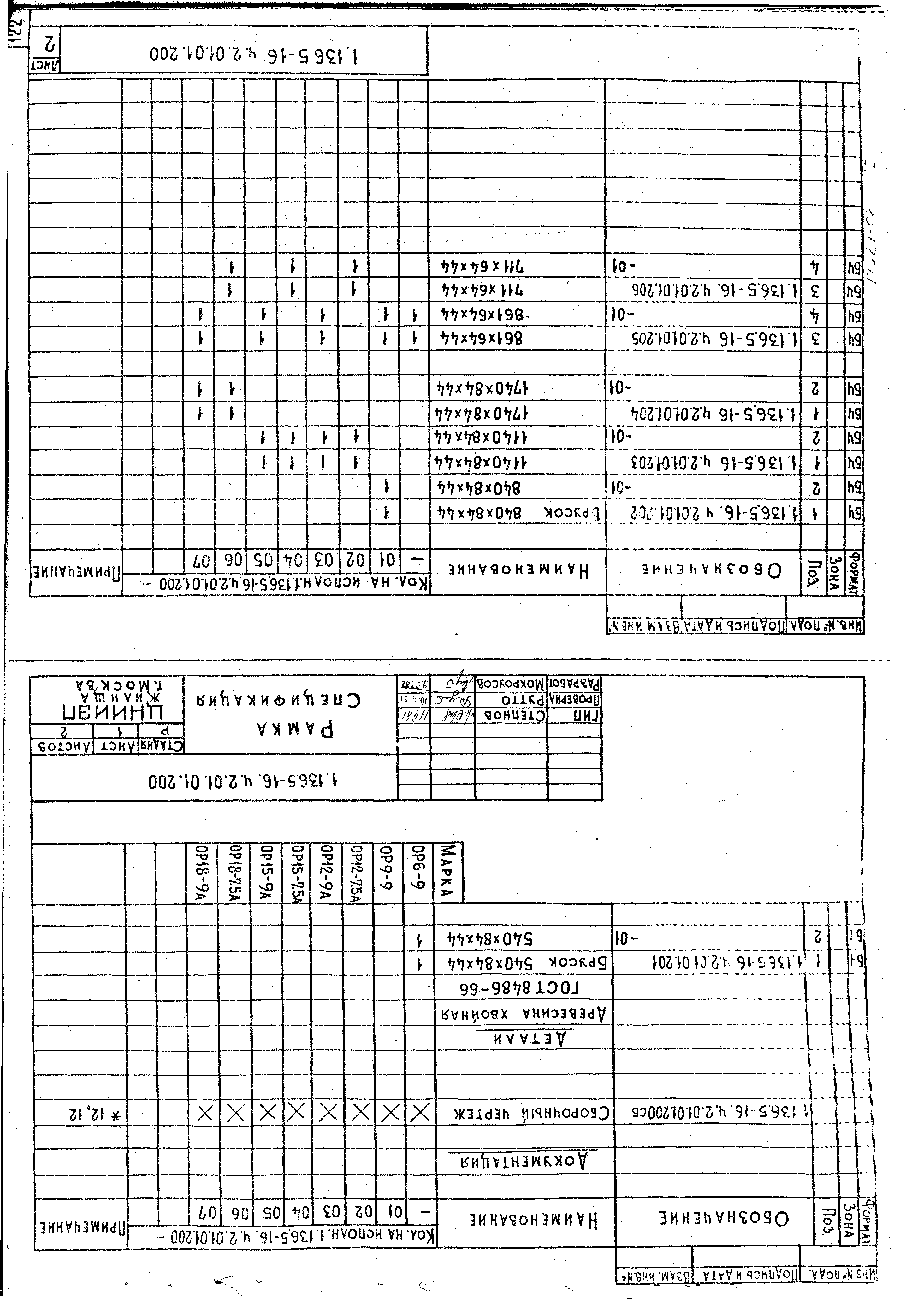 Серия 1.136.5-16