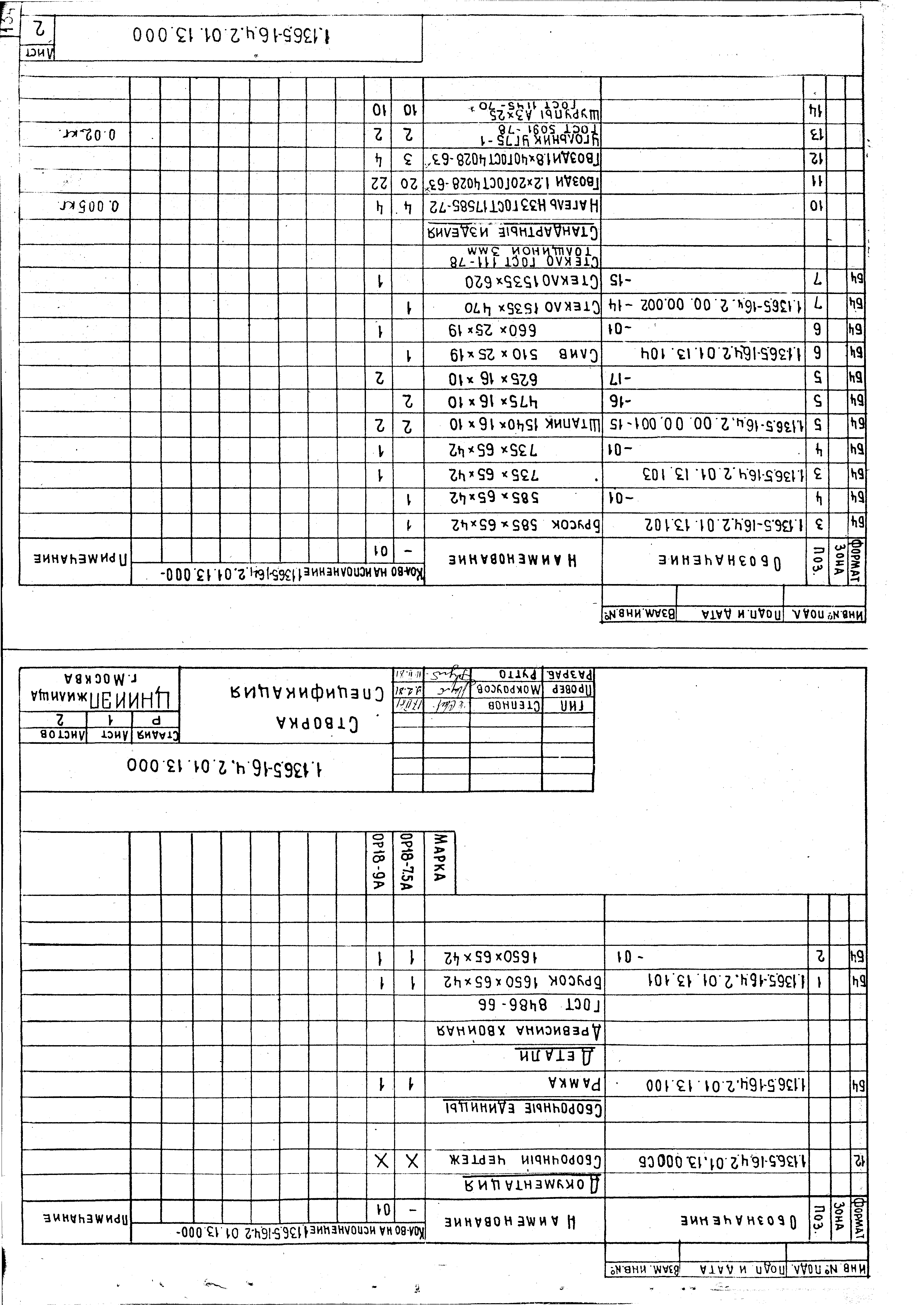 Серия 1.136.5-16