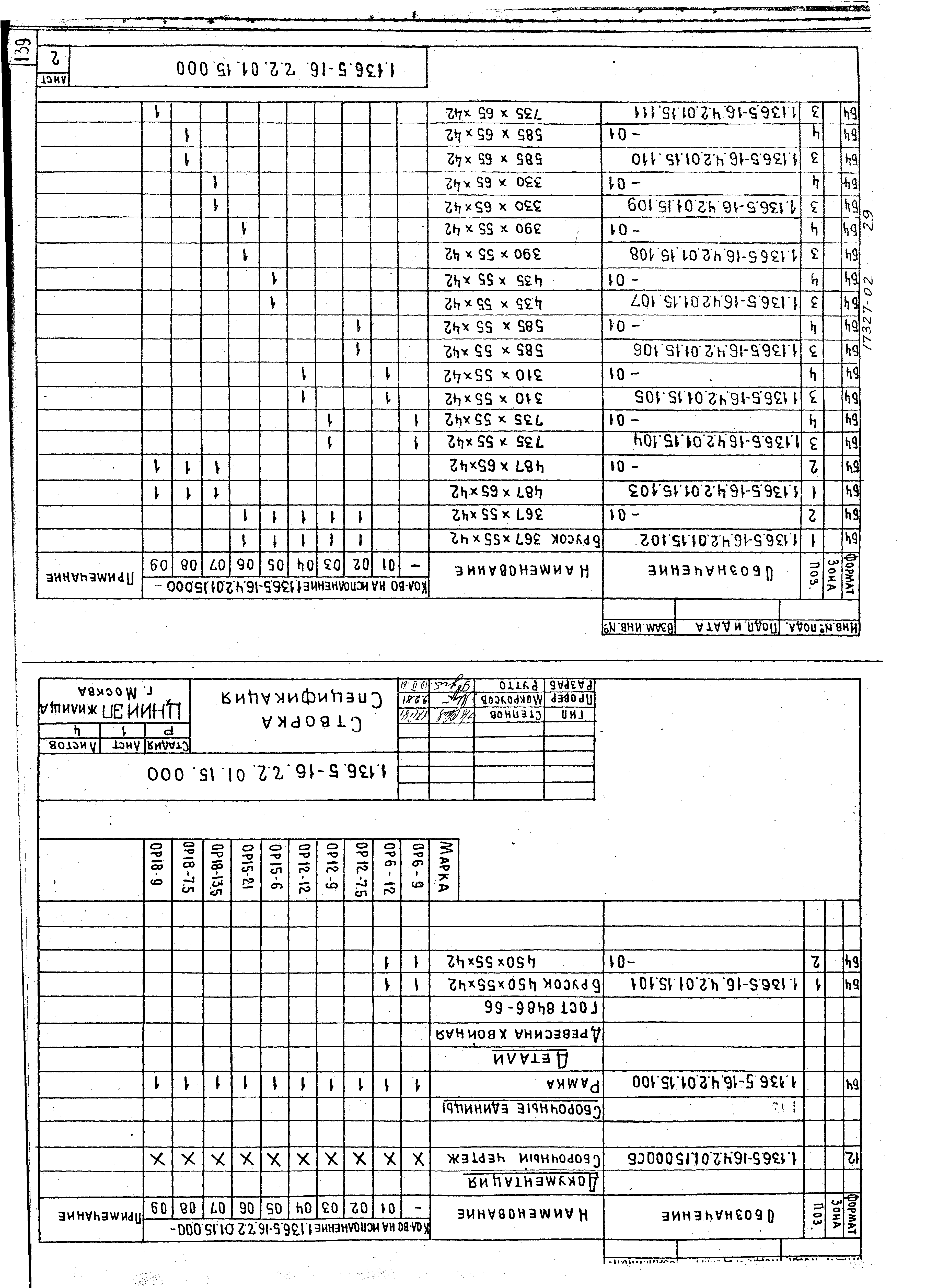 Серия 1.136.5-16