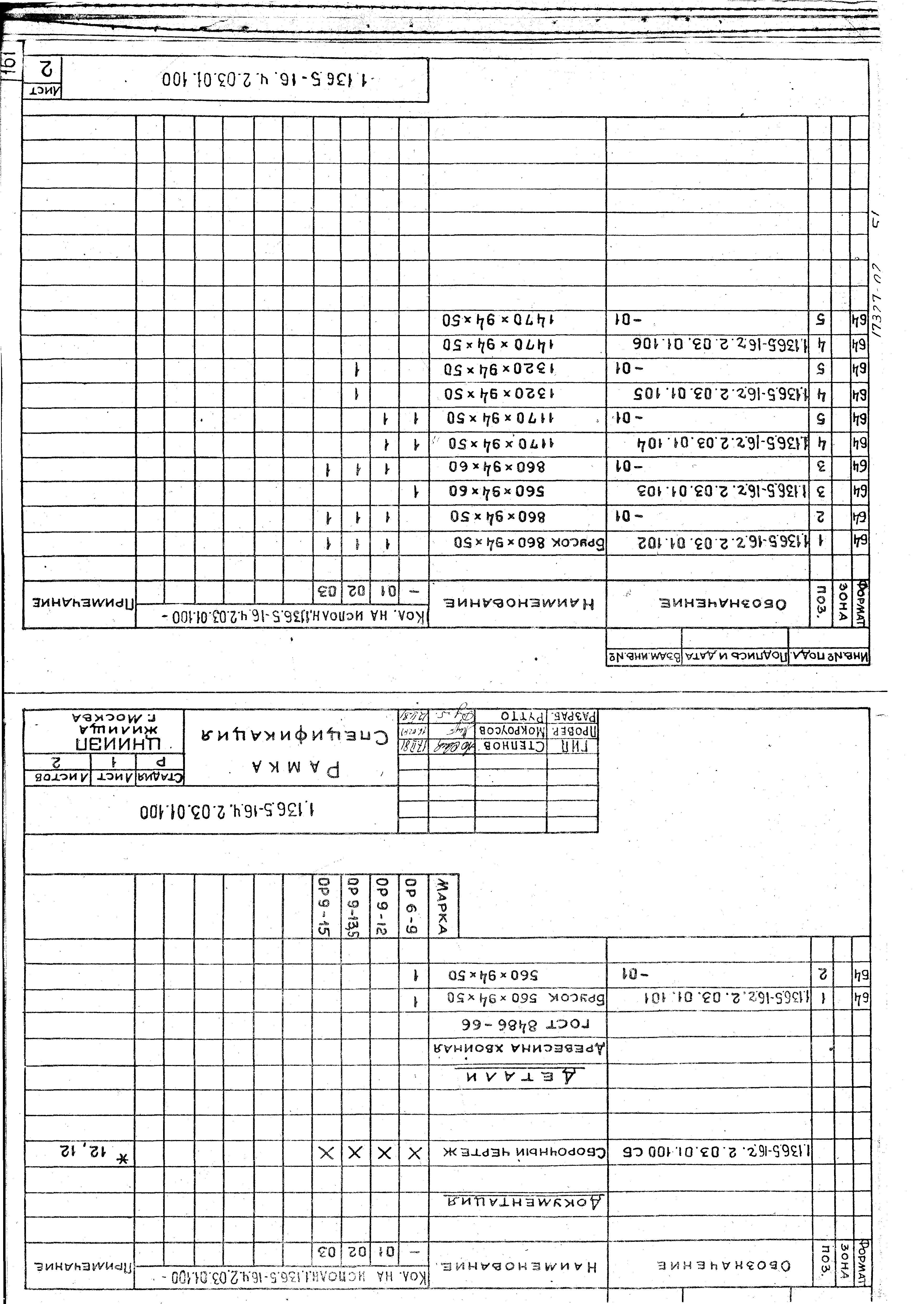 Серия 1.136.5-16