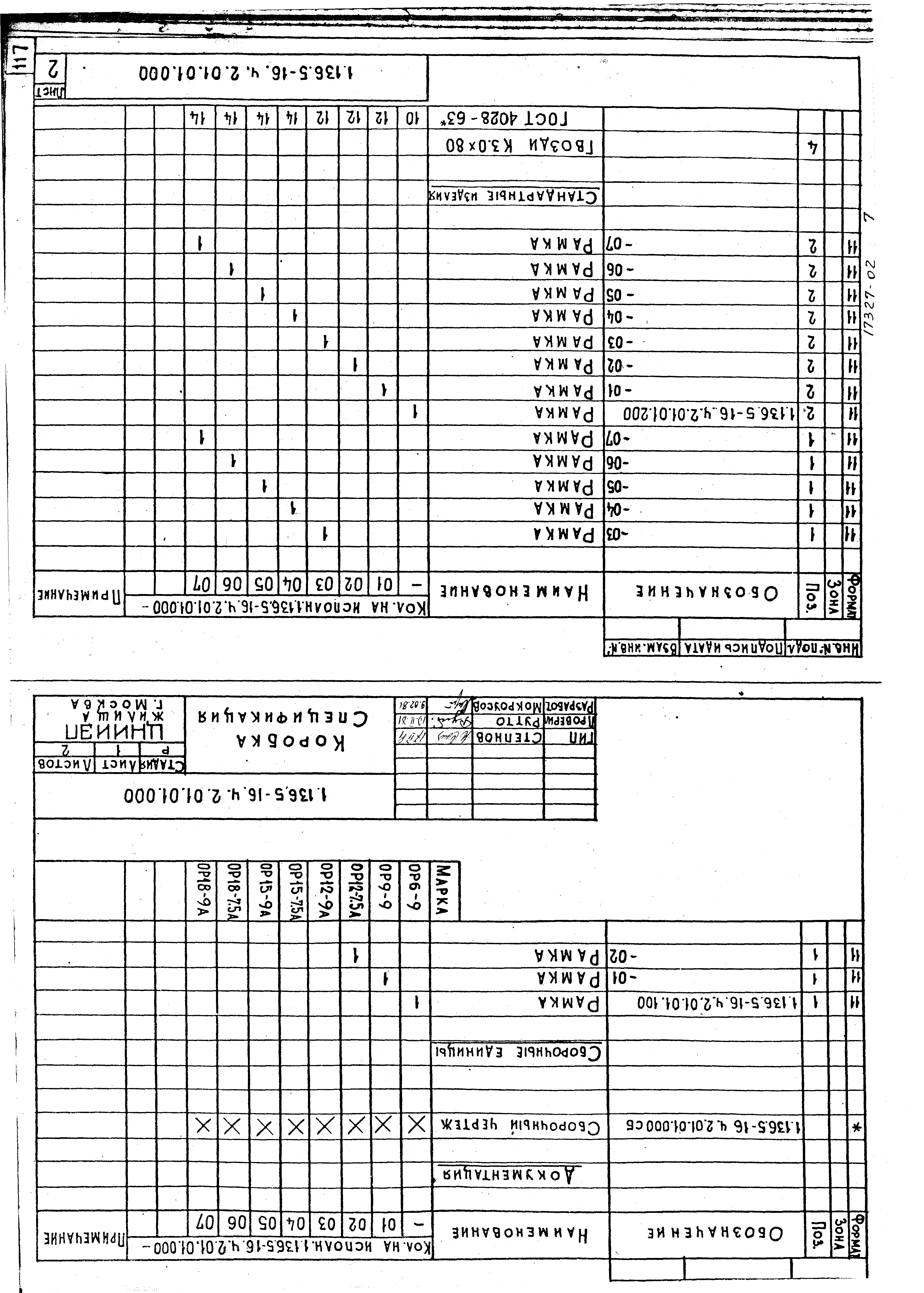 Серия 1.136.5-16