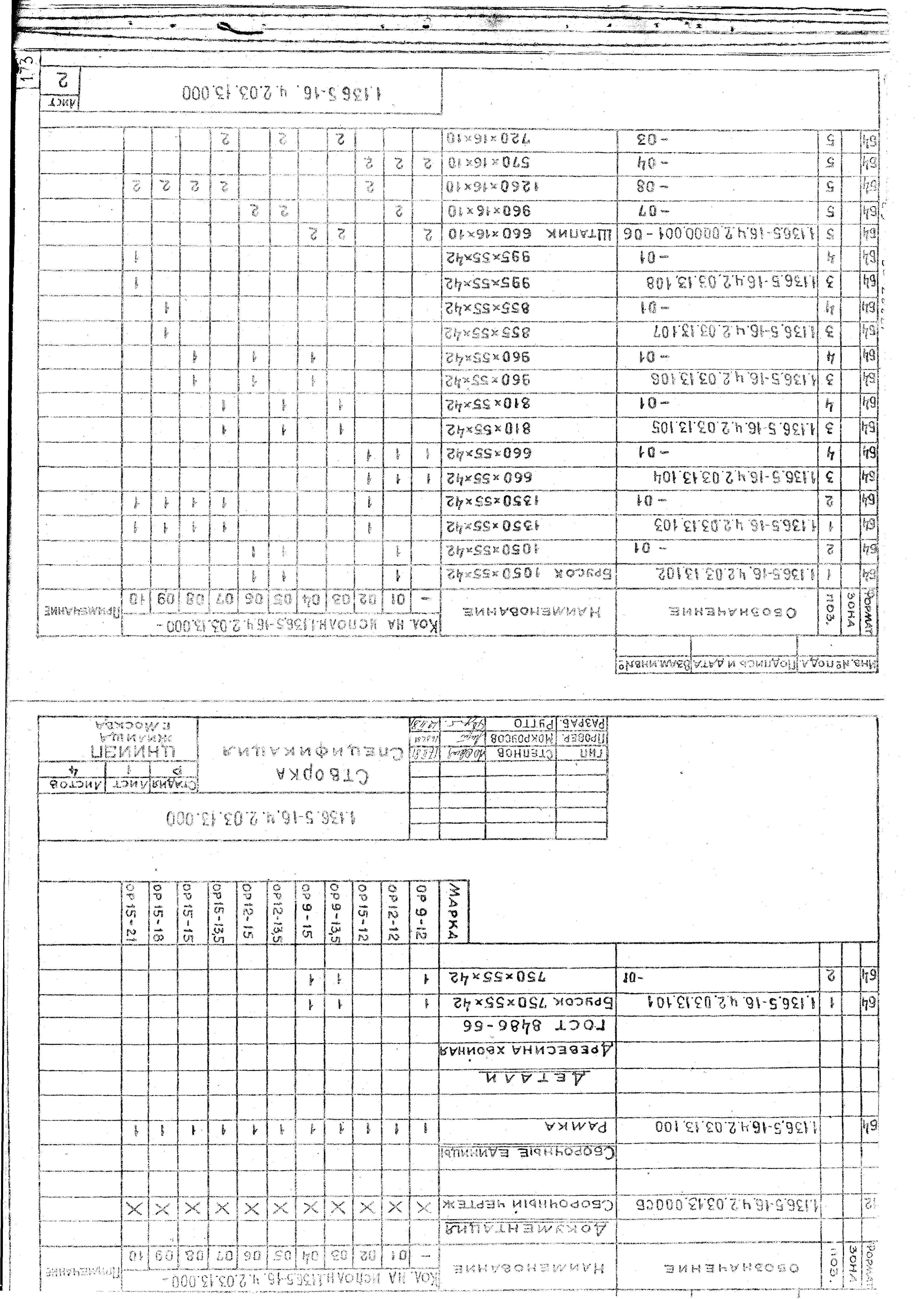 Серия 1.136.5-16