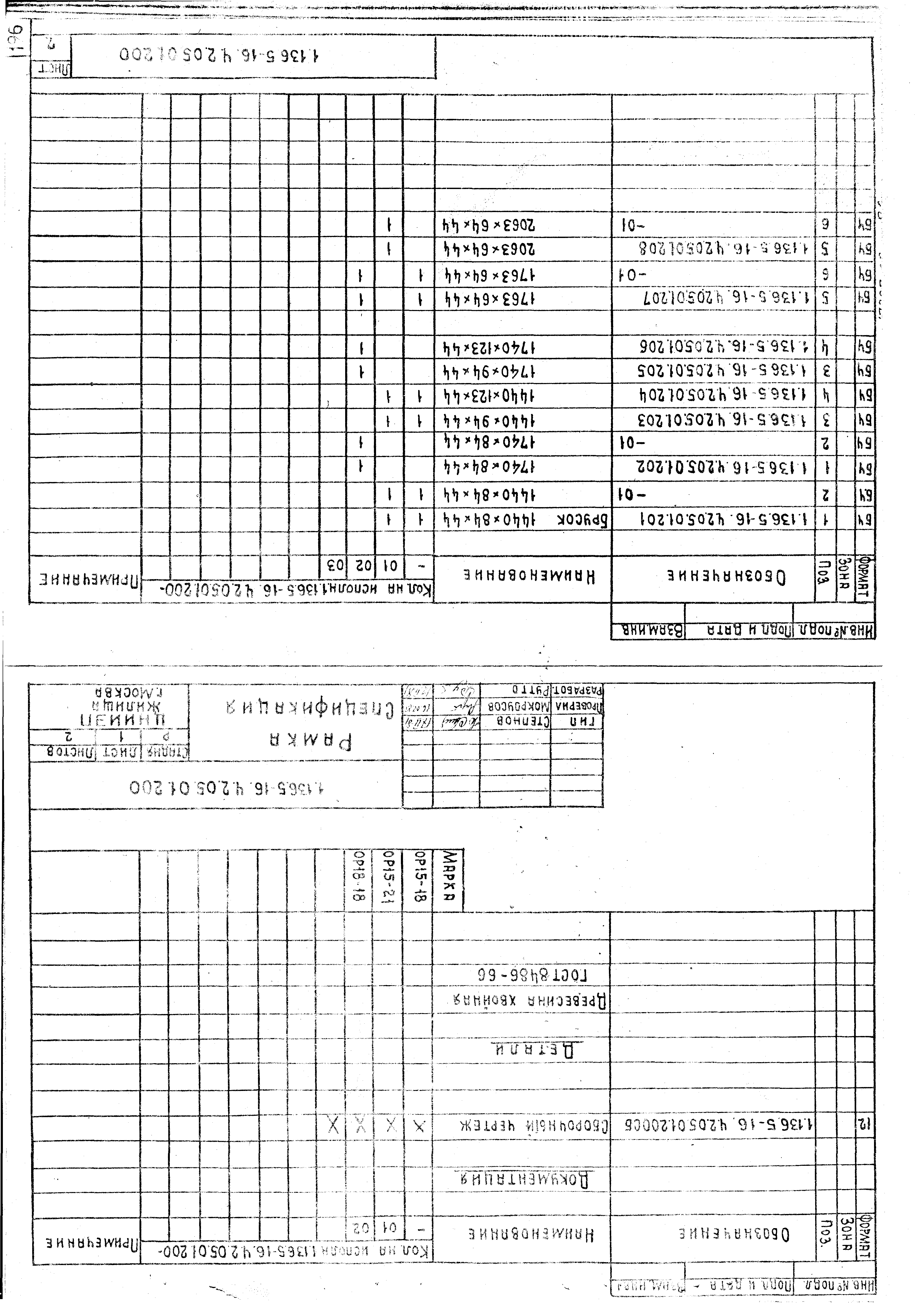 Серия 1.136.5-16