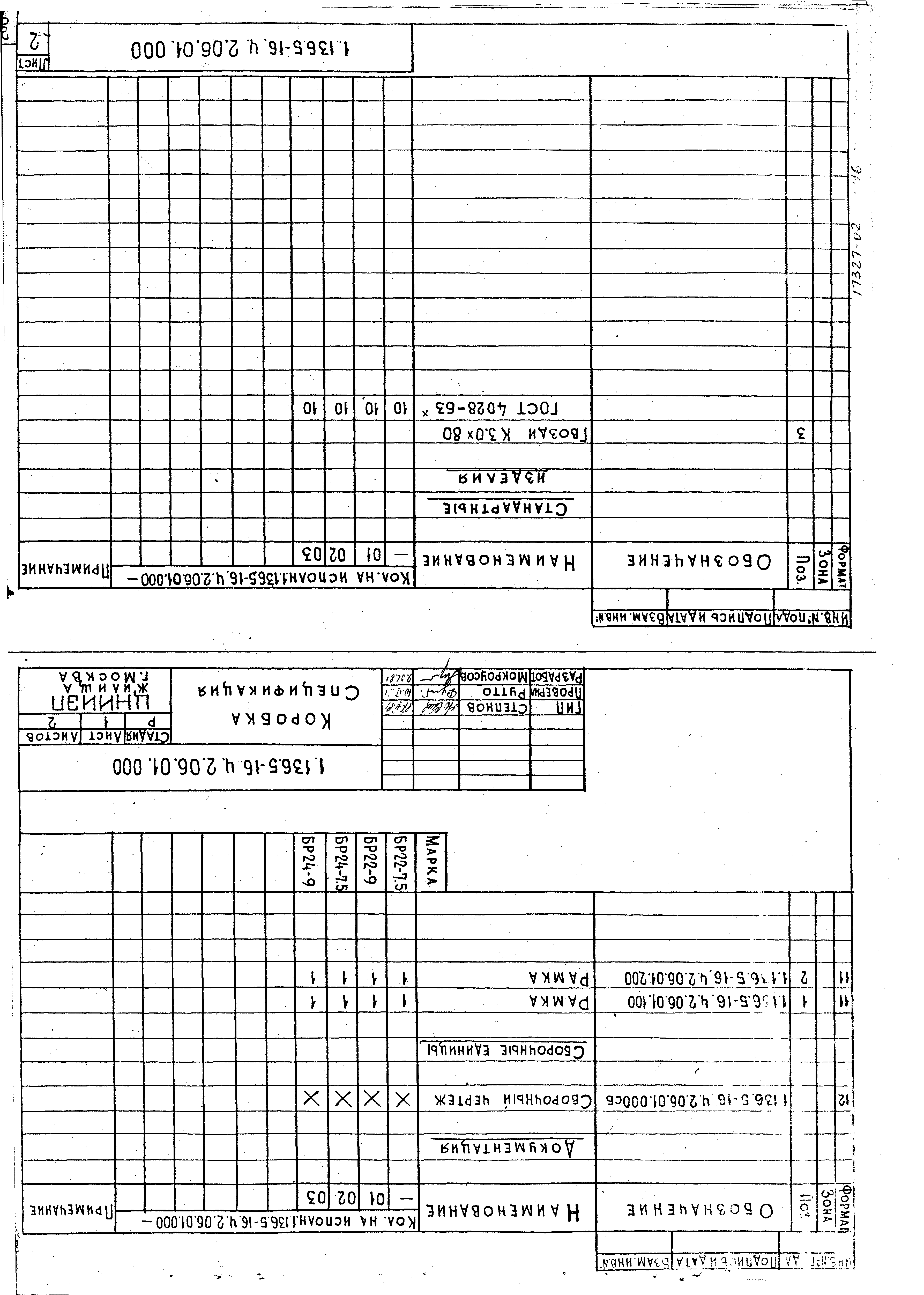 Серия 1.136.5-16