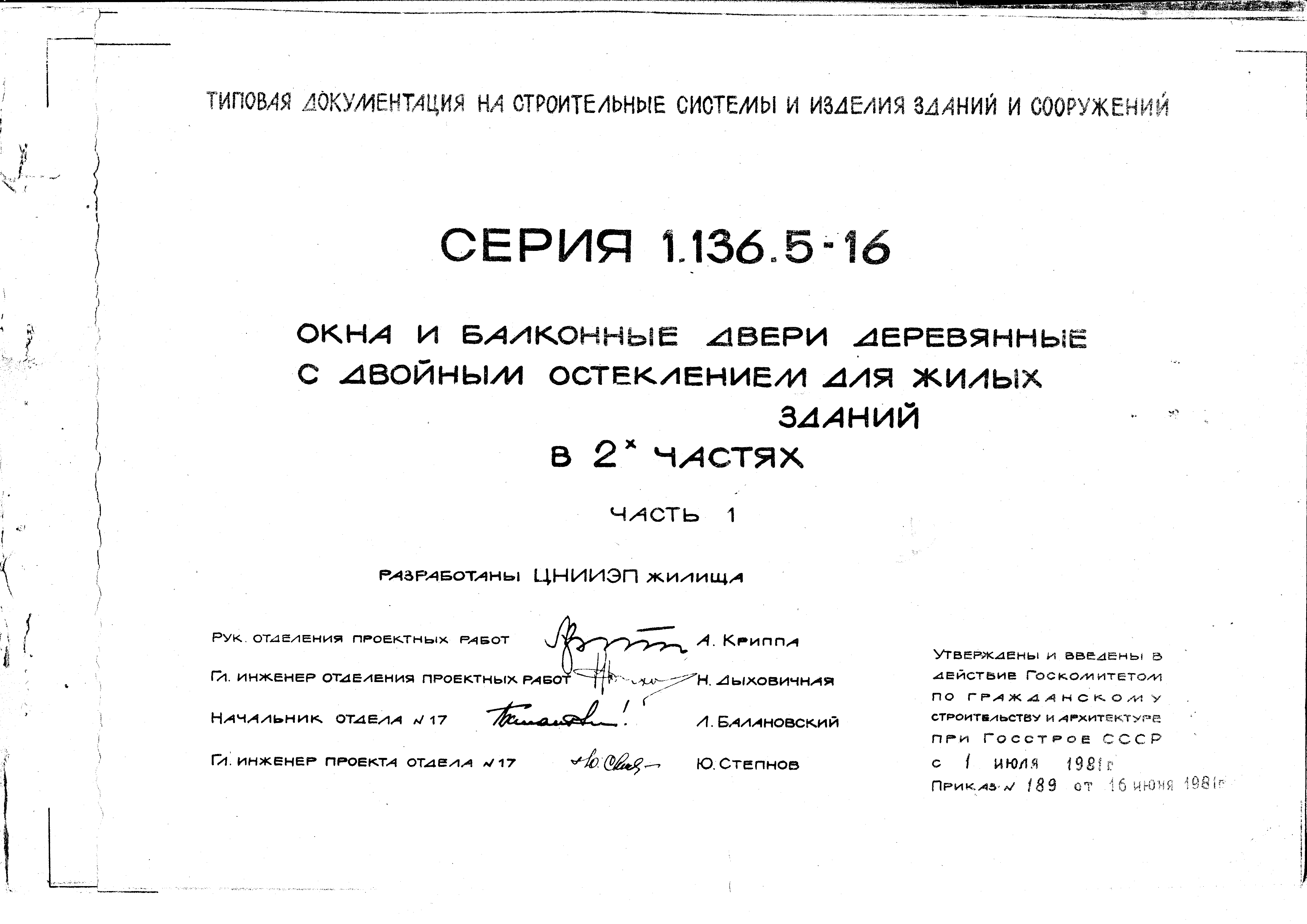 Серия 1.136.5-16