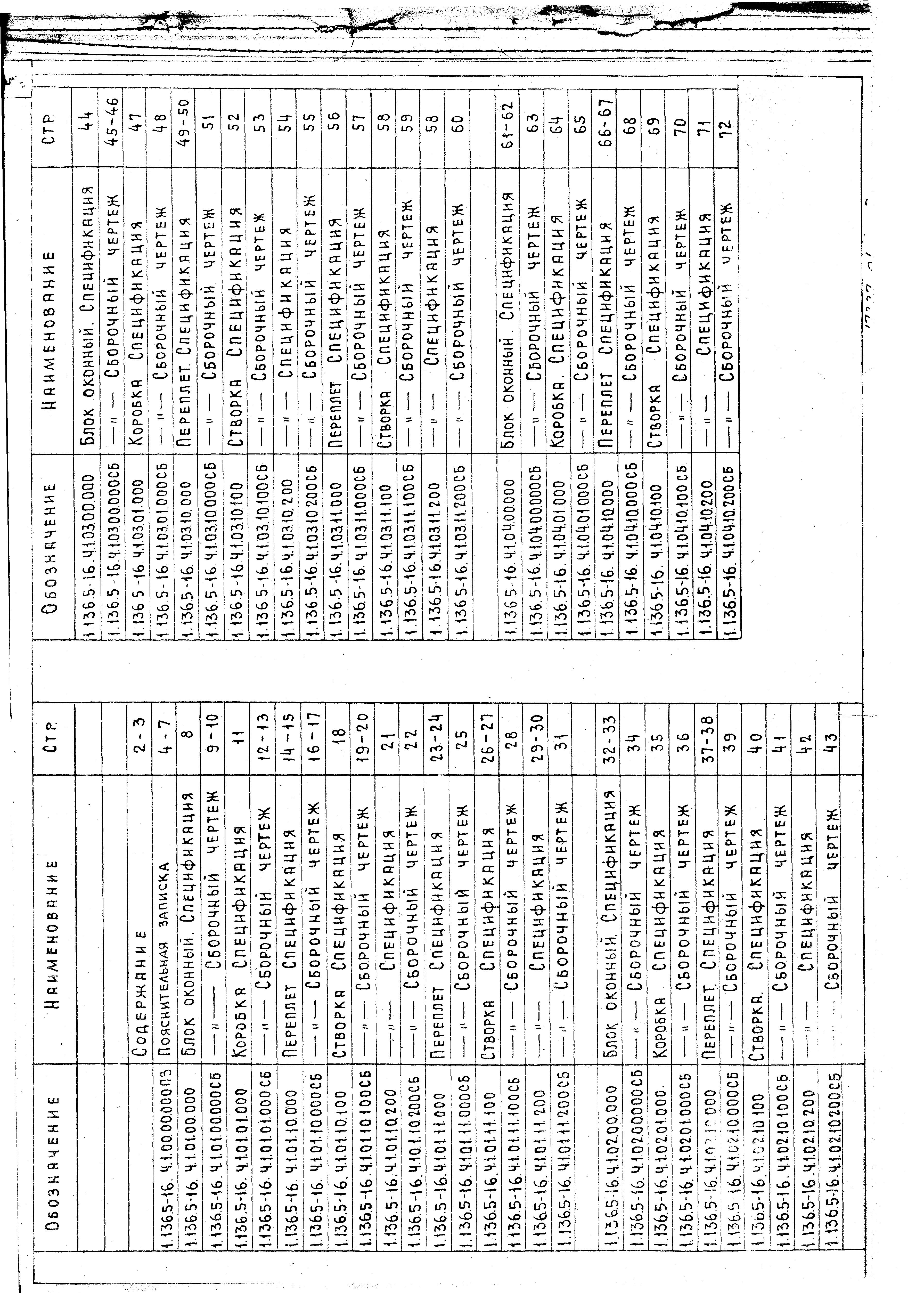 Серия 1.136.5-16