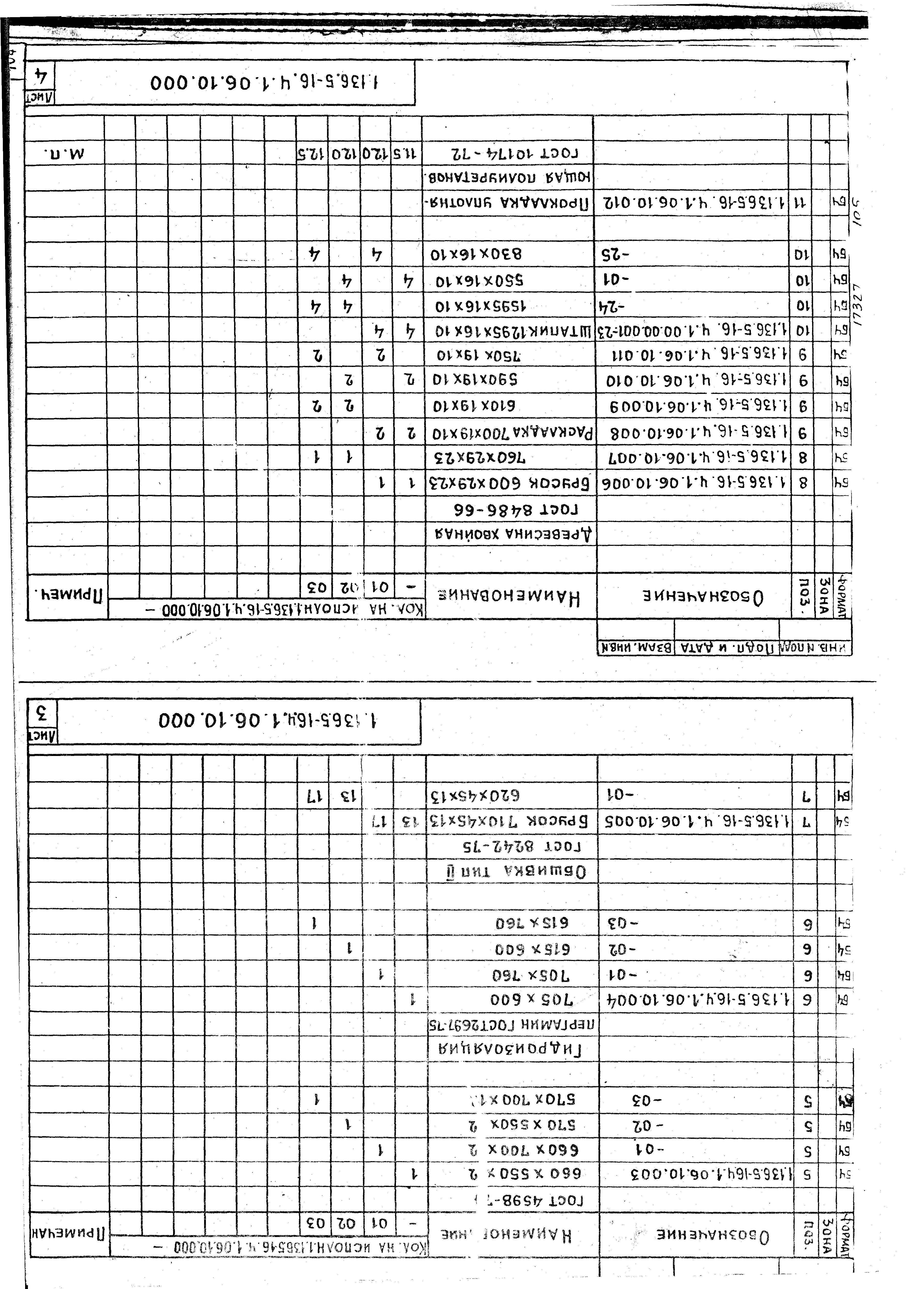 Серия 1.136.5-16
