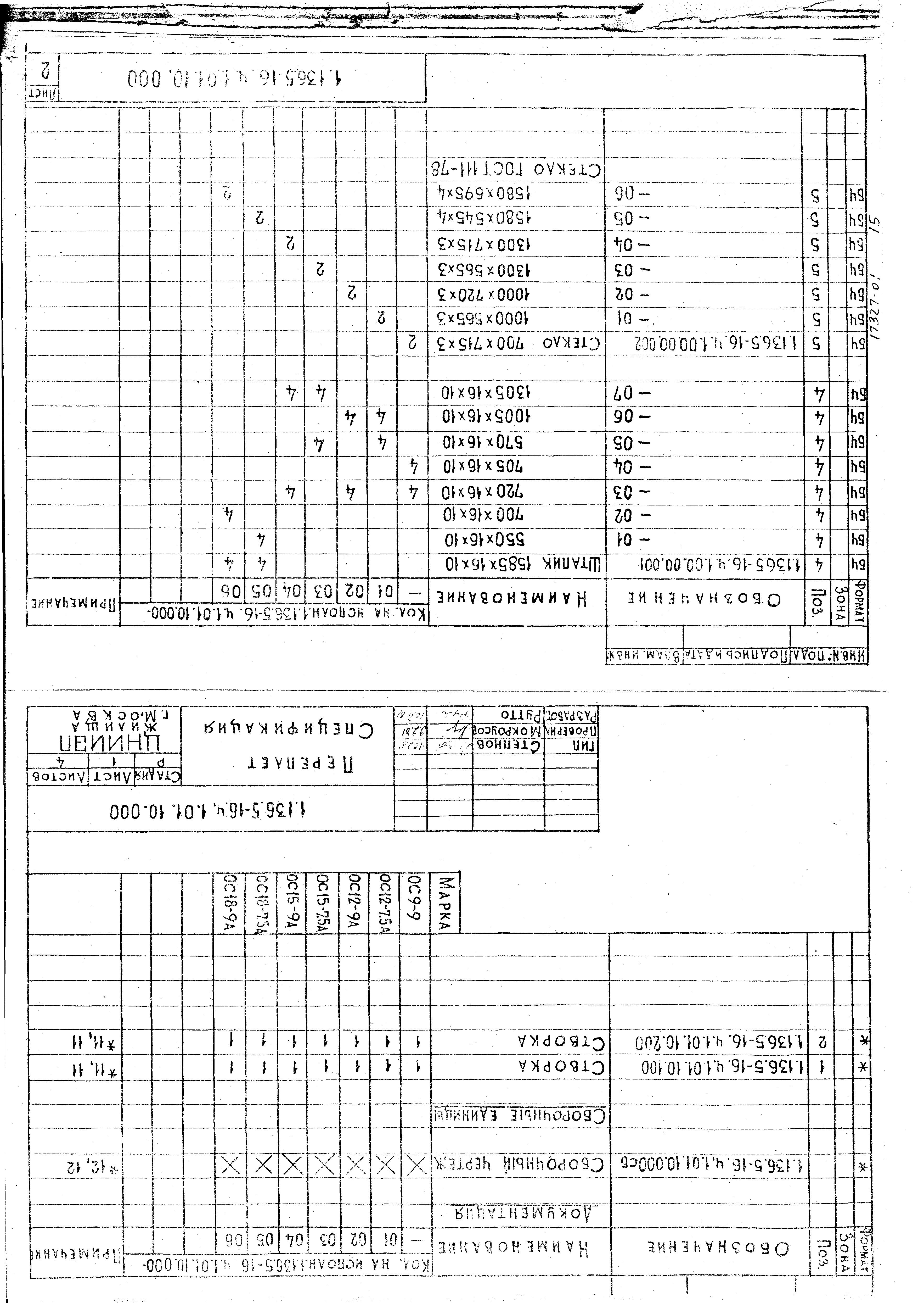 Серия 1.136.5-16