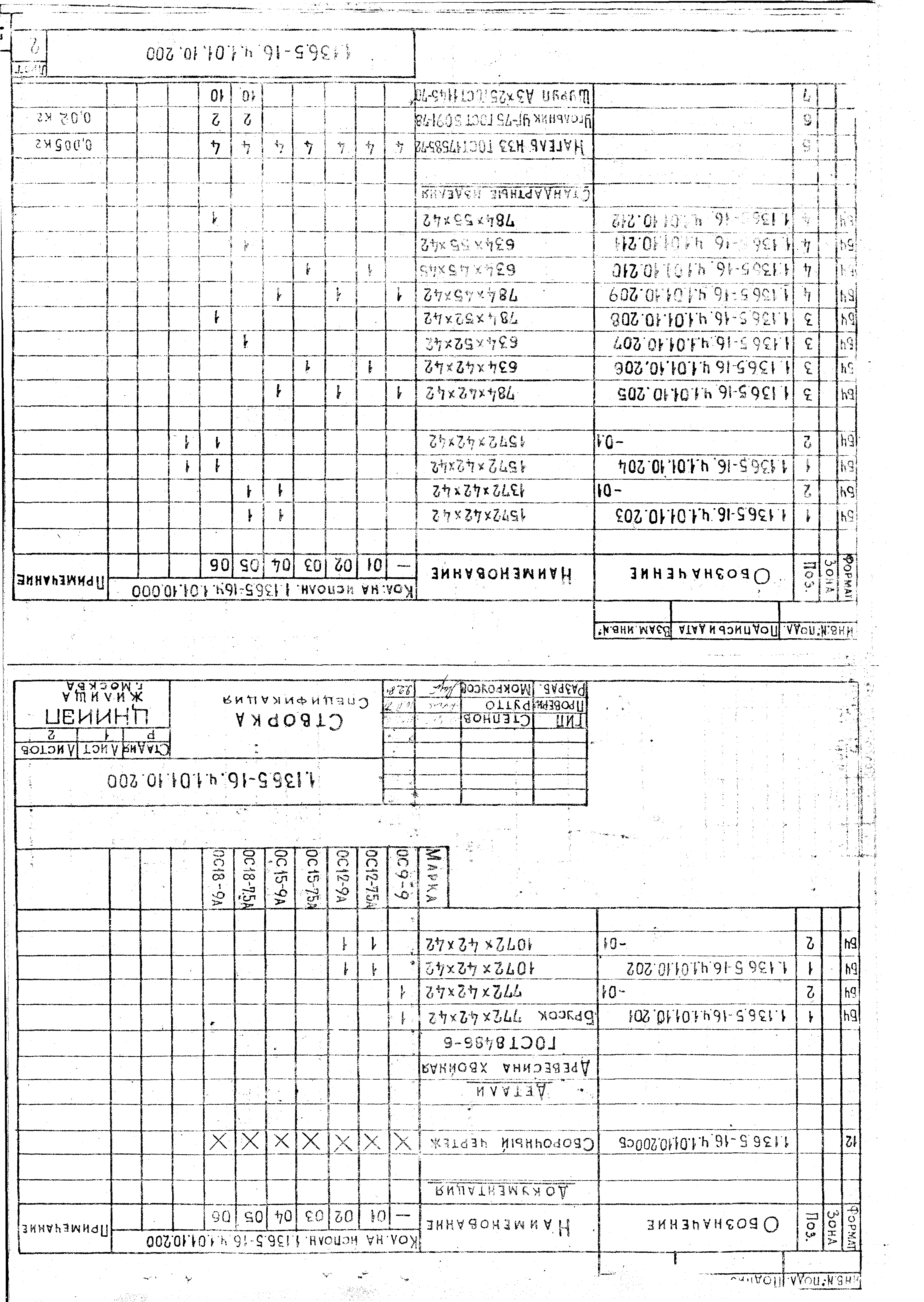 Серия 1.136.5-16