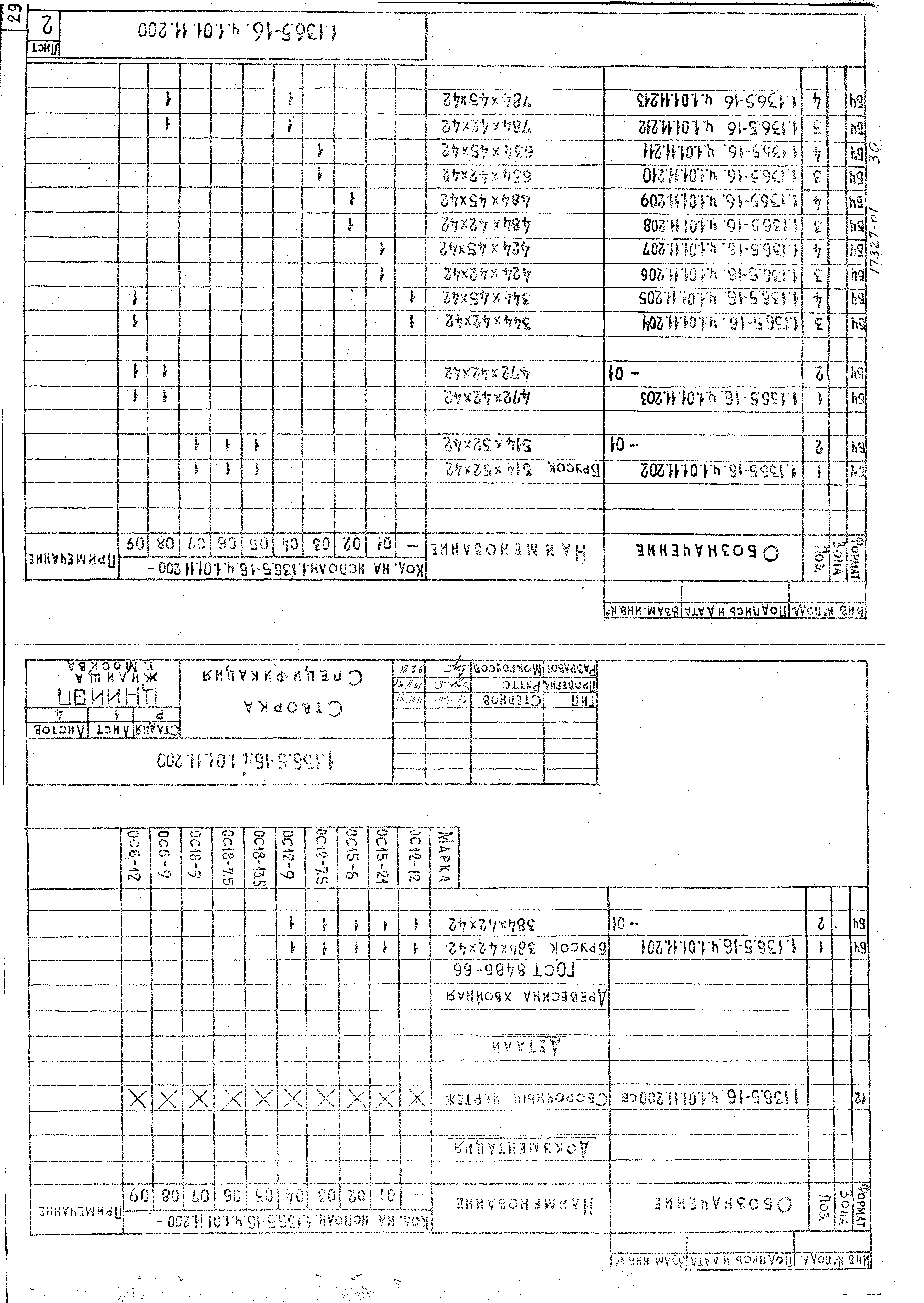Серия 1.136.5-16