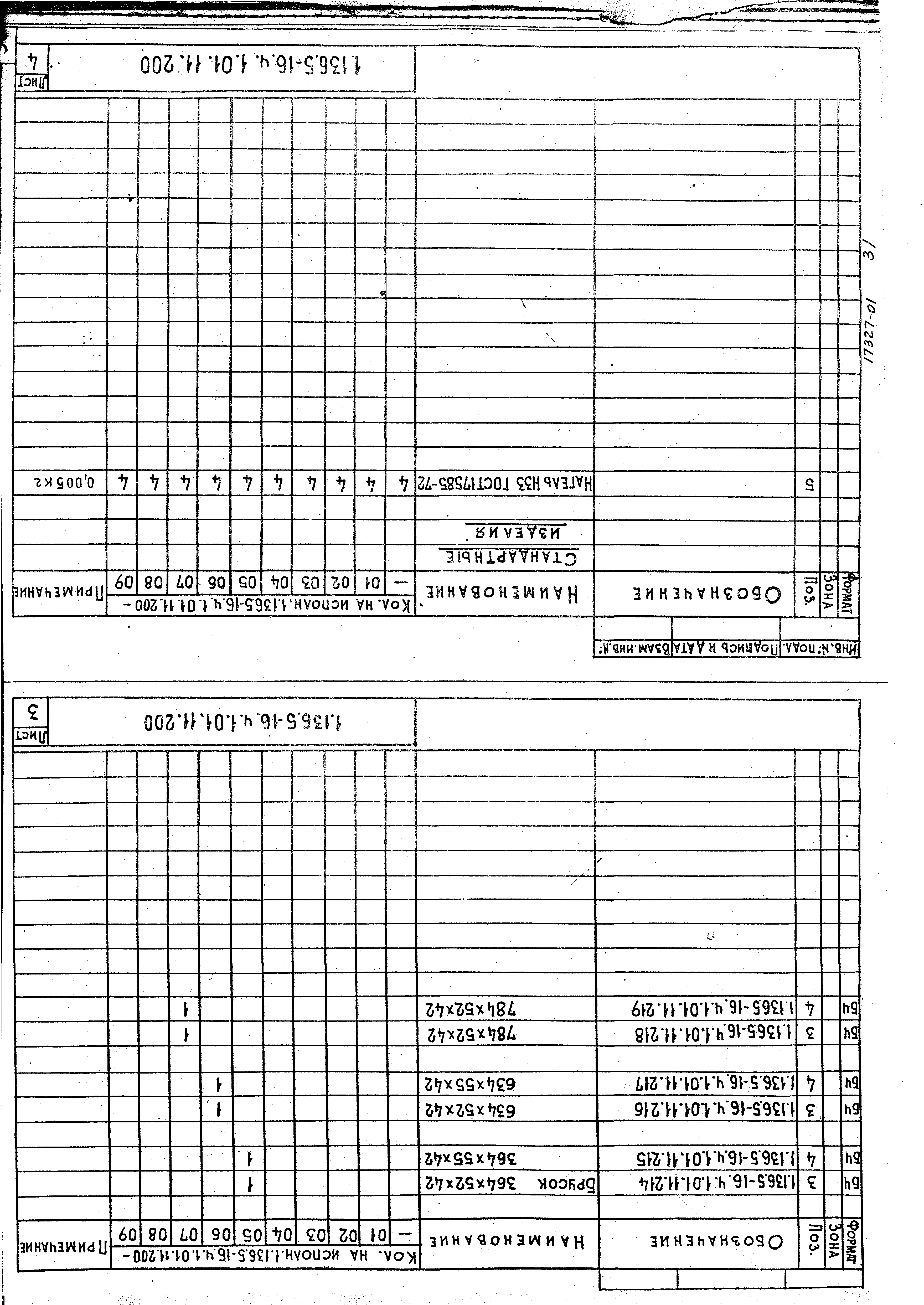 Серия 1.136.5-16